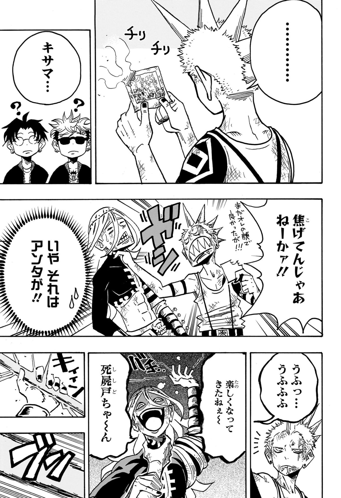 悪祓士のキヨシくん Chap 65 - Next Chap 66