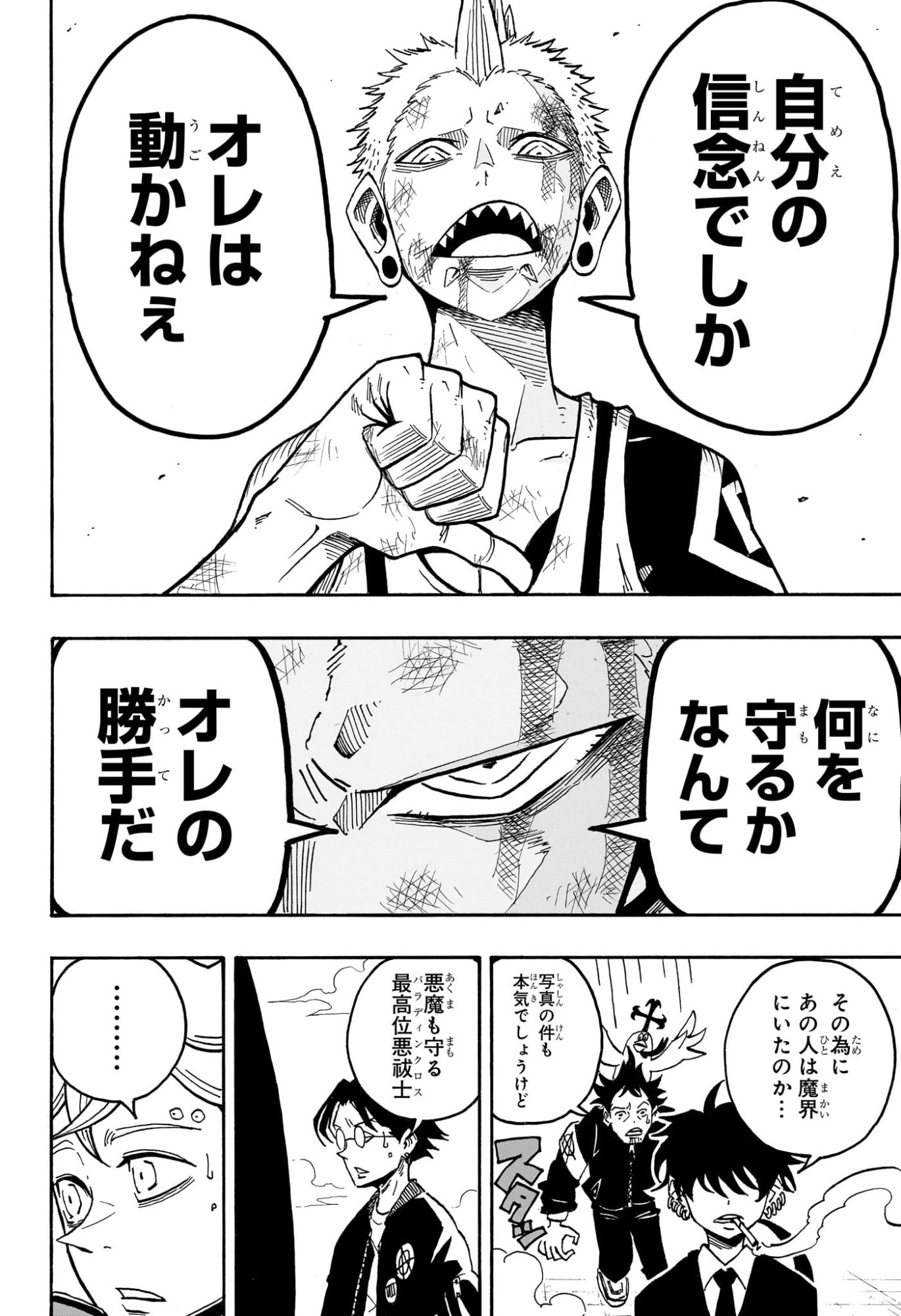悪祓士のキヨシくん Chap 66 - Next Chap 67