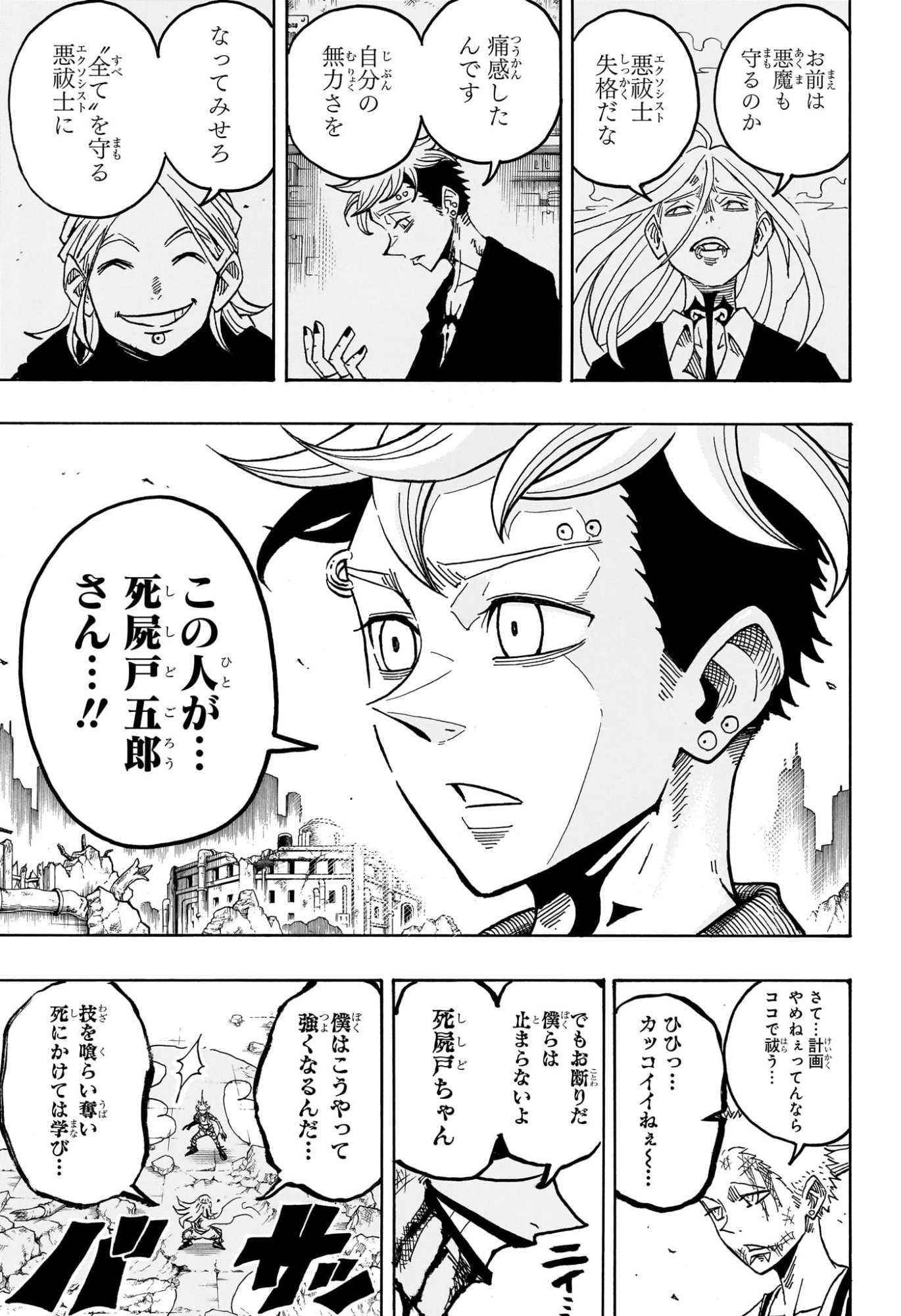 悪祓士のキヨシくん Chap 66 - Next Chap 67
