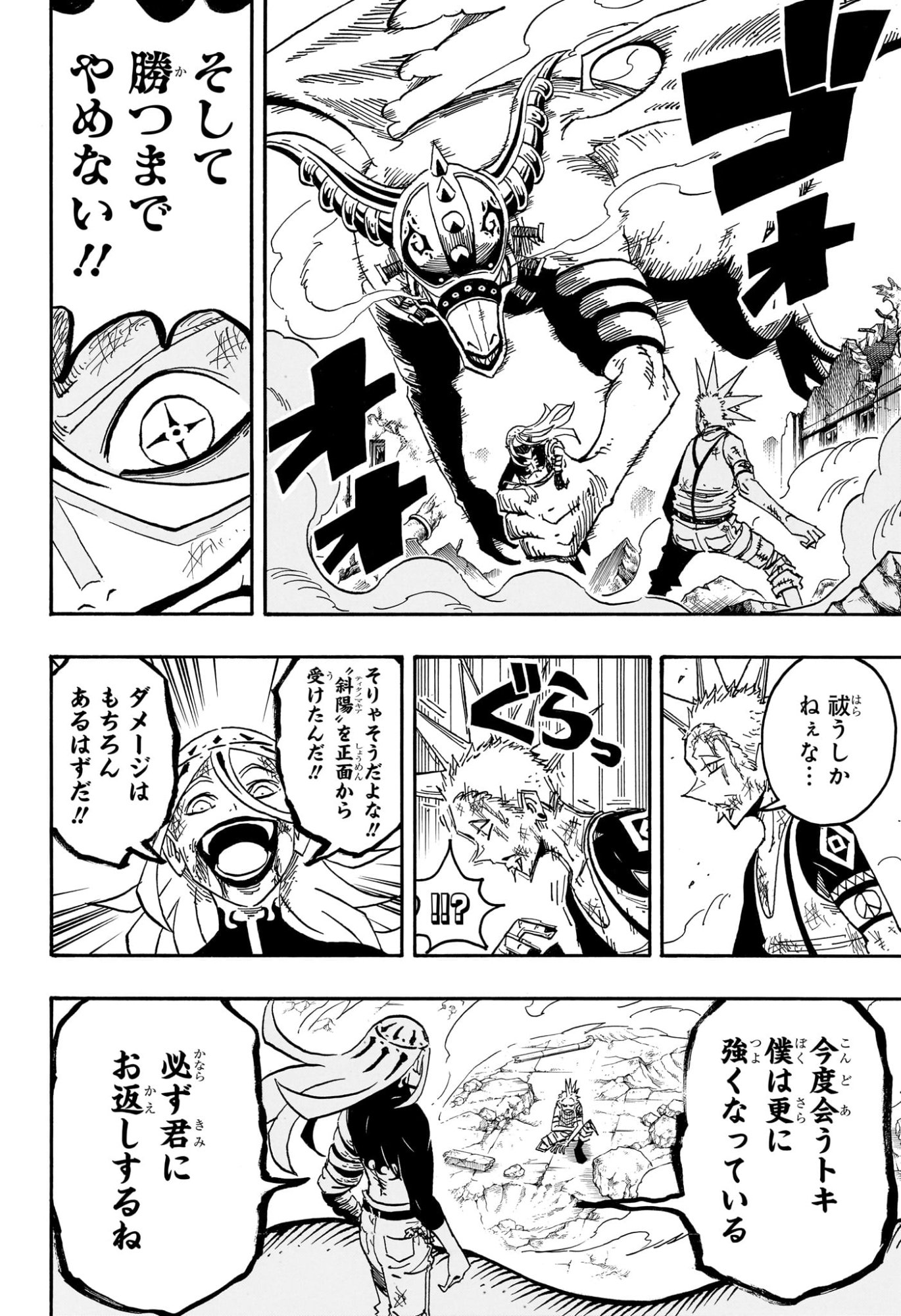 悪祓士のキヨシくん Chap 66 - Next Chap 67