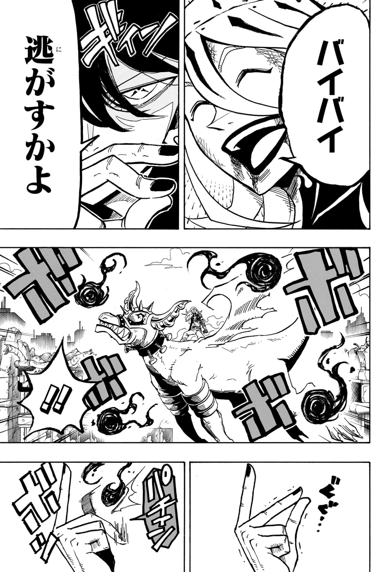 悪祓士のキヨシくん Chap 66 - Next Chap 67