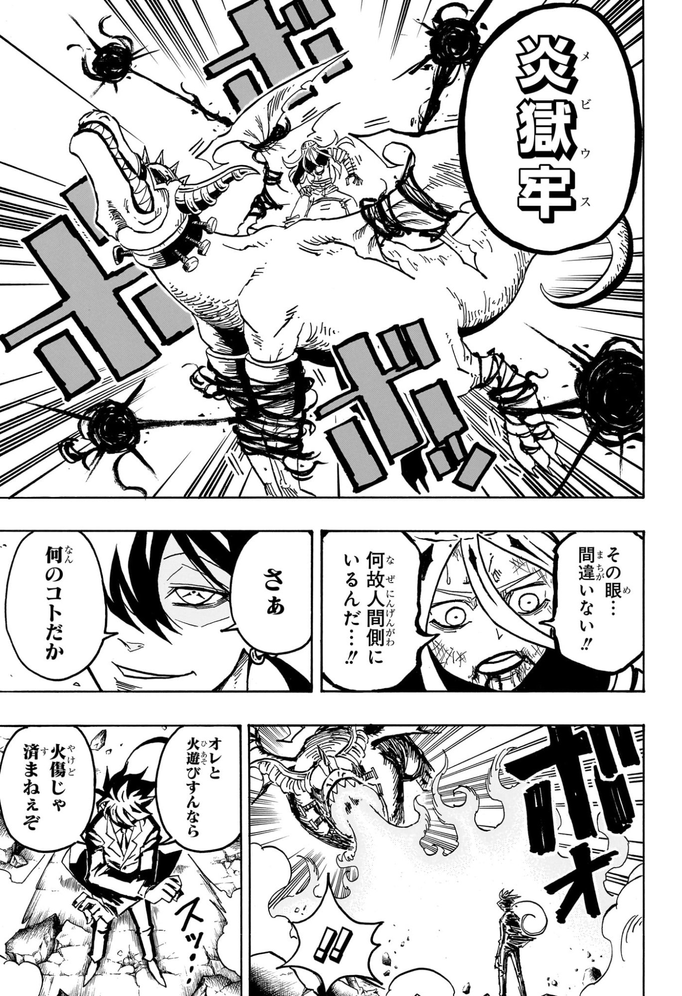 悪祓士のキヨシくん Chap 66 - Next Chap 67