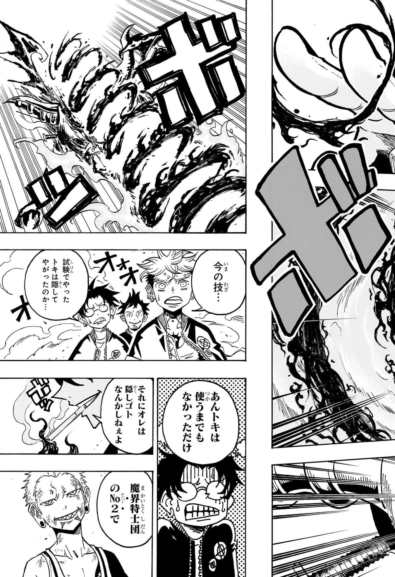 悪祓士のキヨシくん Chap 66 - Next Chap 67