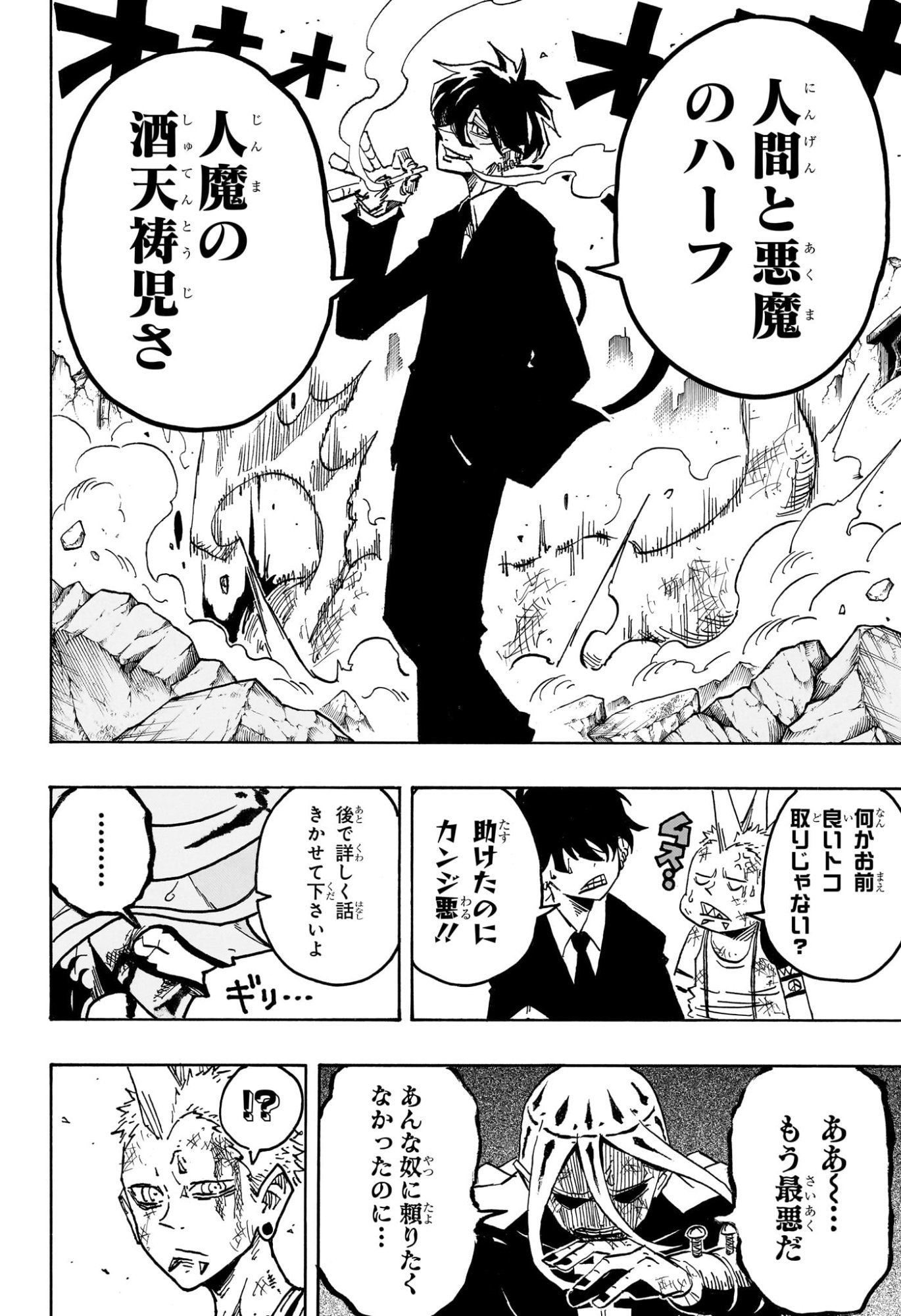 悪祓士のキヨシくん Chap 66 - Next Chap 67