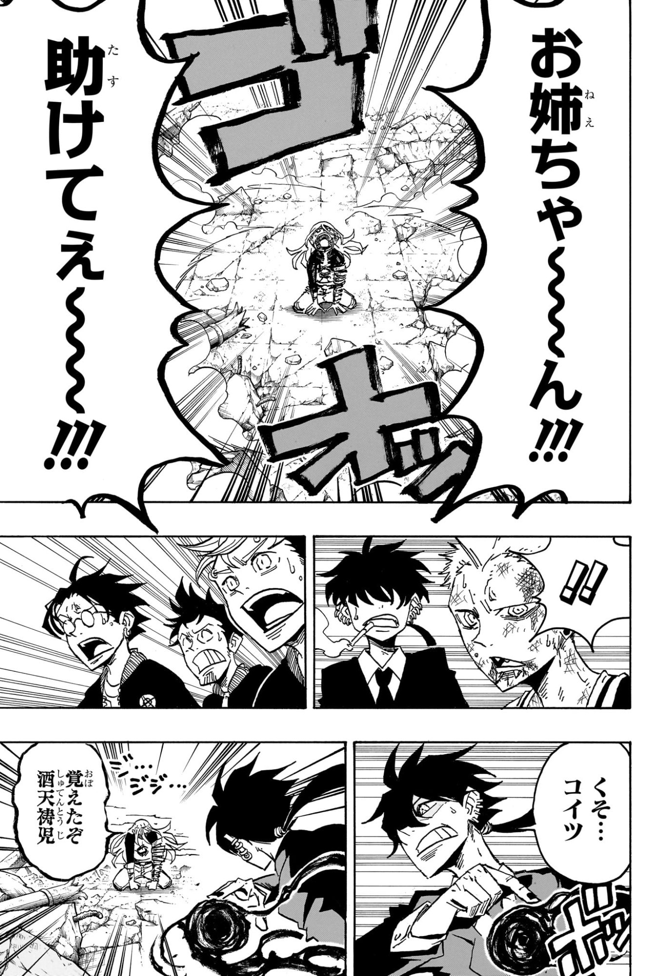 悪祓士のキヨシくん Chap 66 - Next Chap 67
