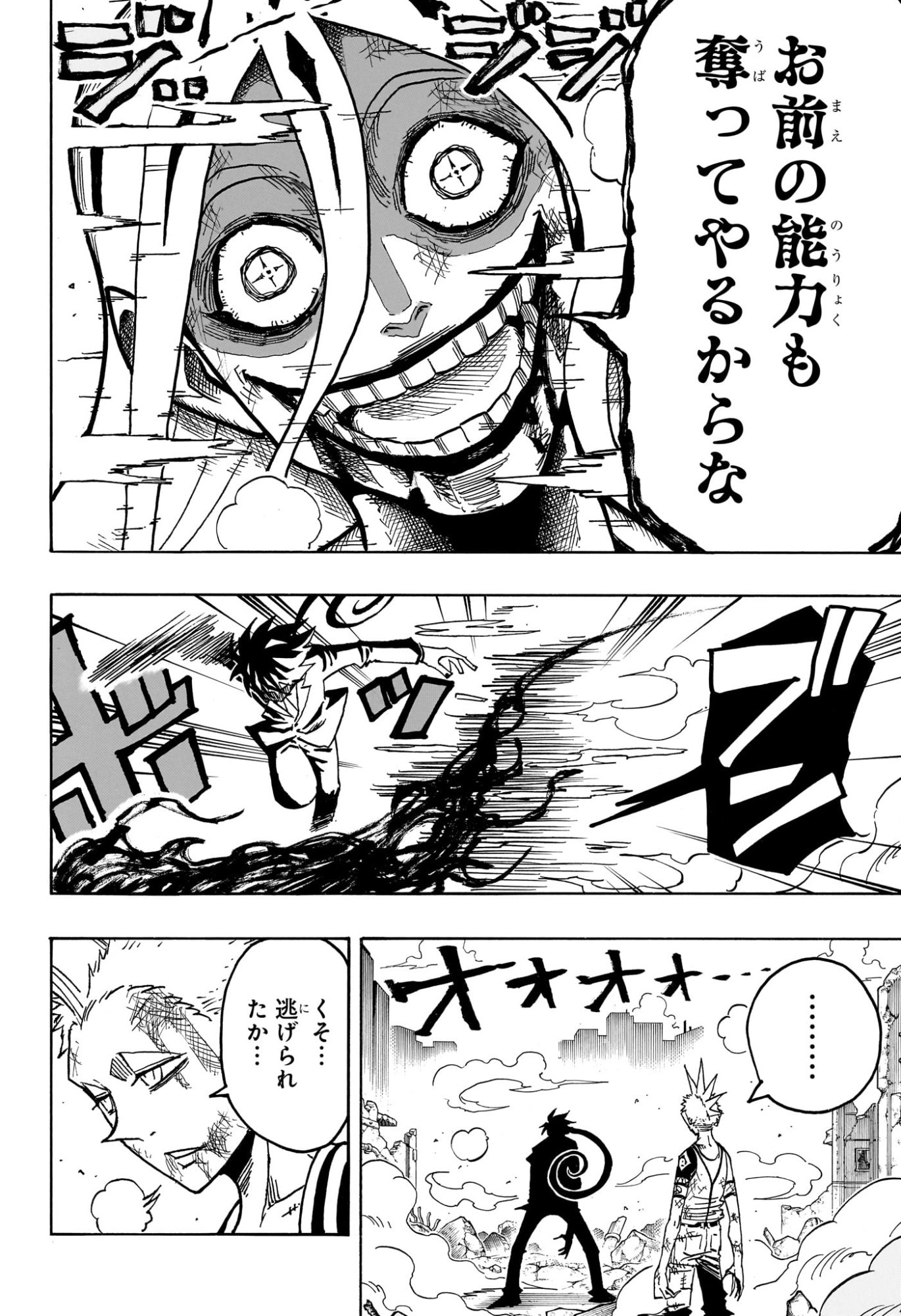 悪祓士のキヨシくん Chap 66 - Next Chap 67