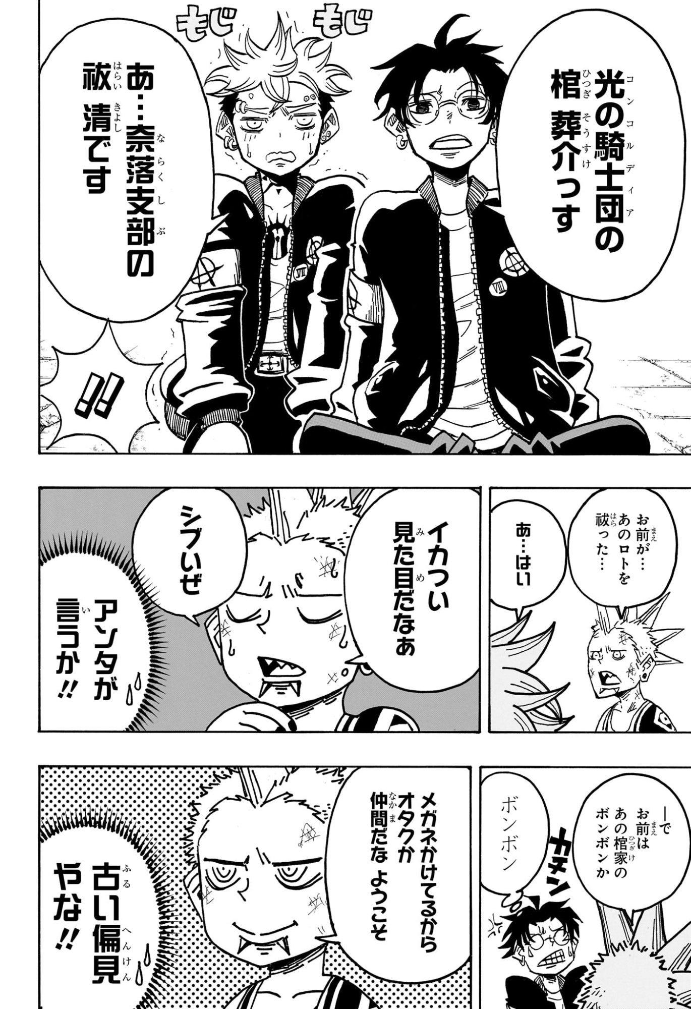 悪祓士のキヨシくん Chap 66 - Next Chap 67