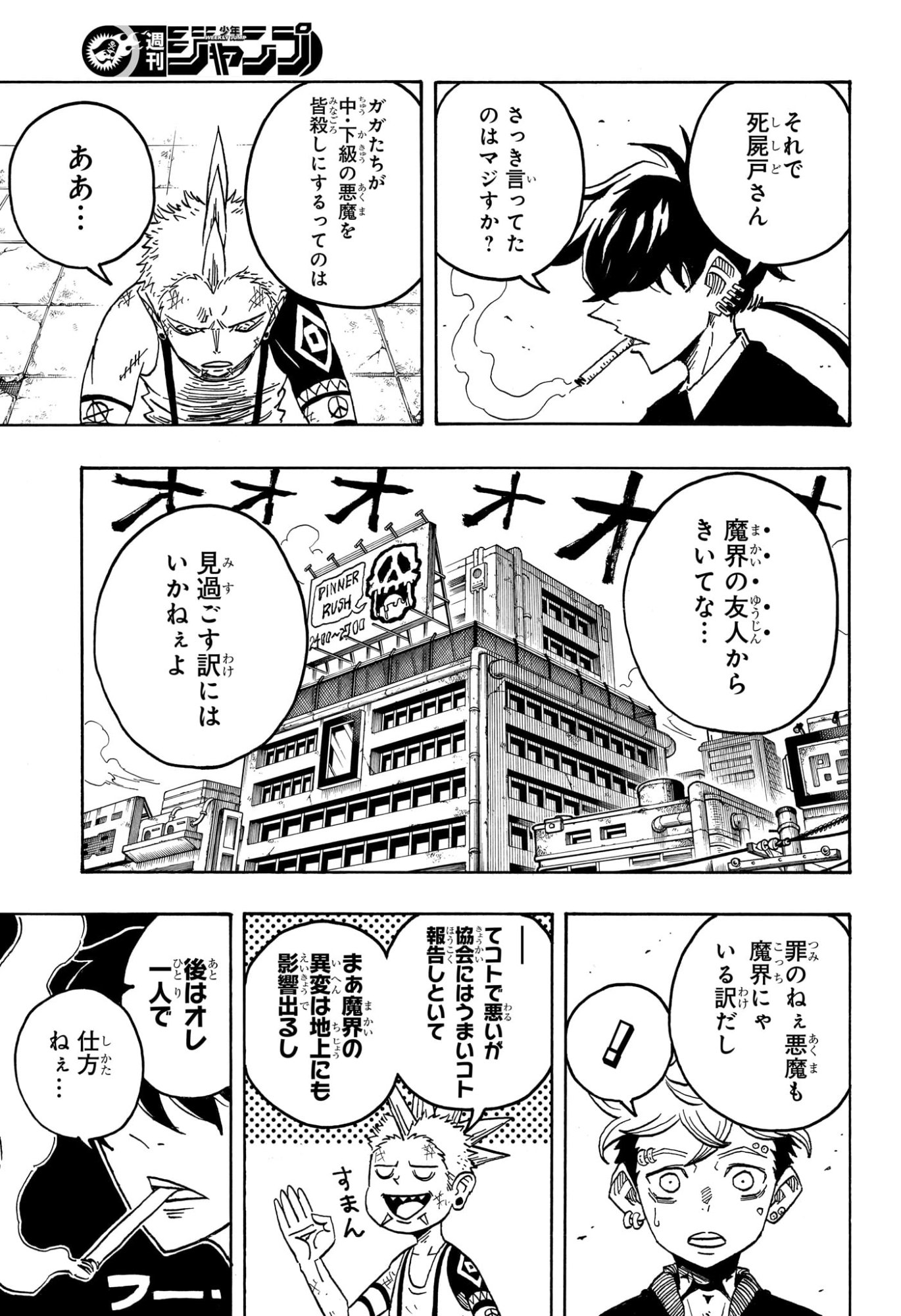 悪祓士のキヨシくん Chap 66 - Next Chap 67