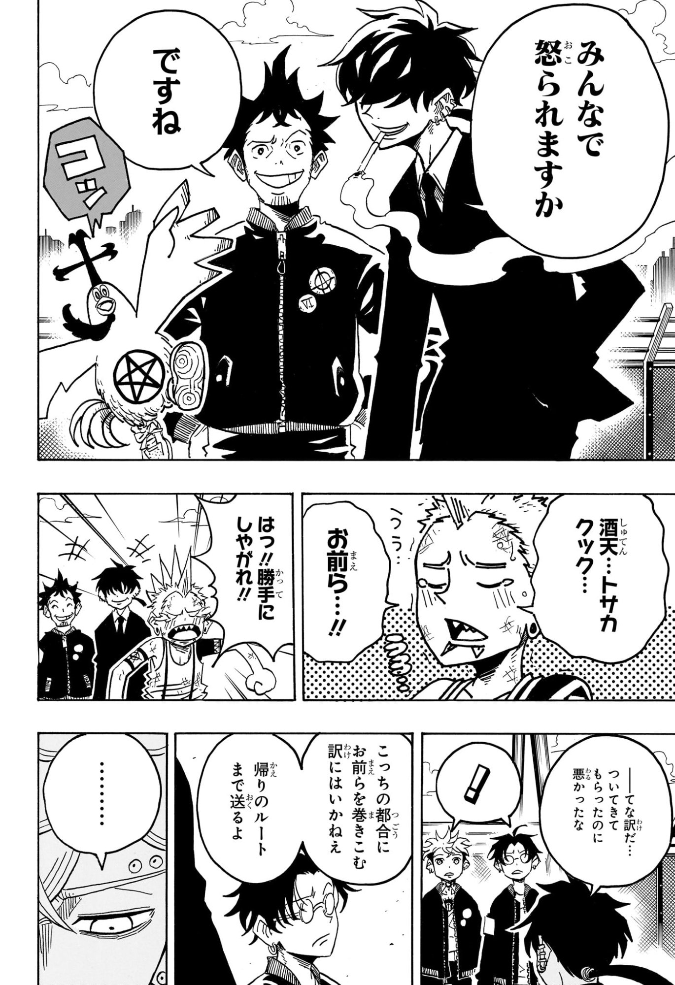 悪祓士のキヨシくん Chap 66 - Next Chap 67