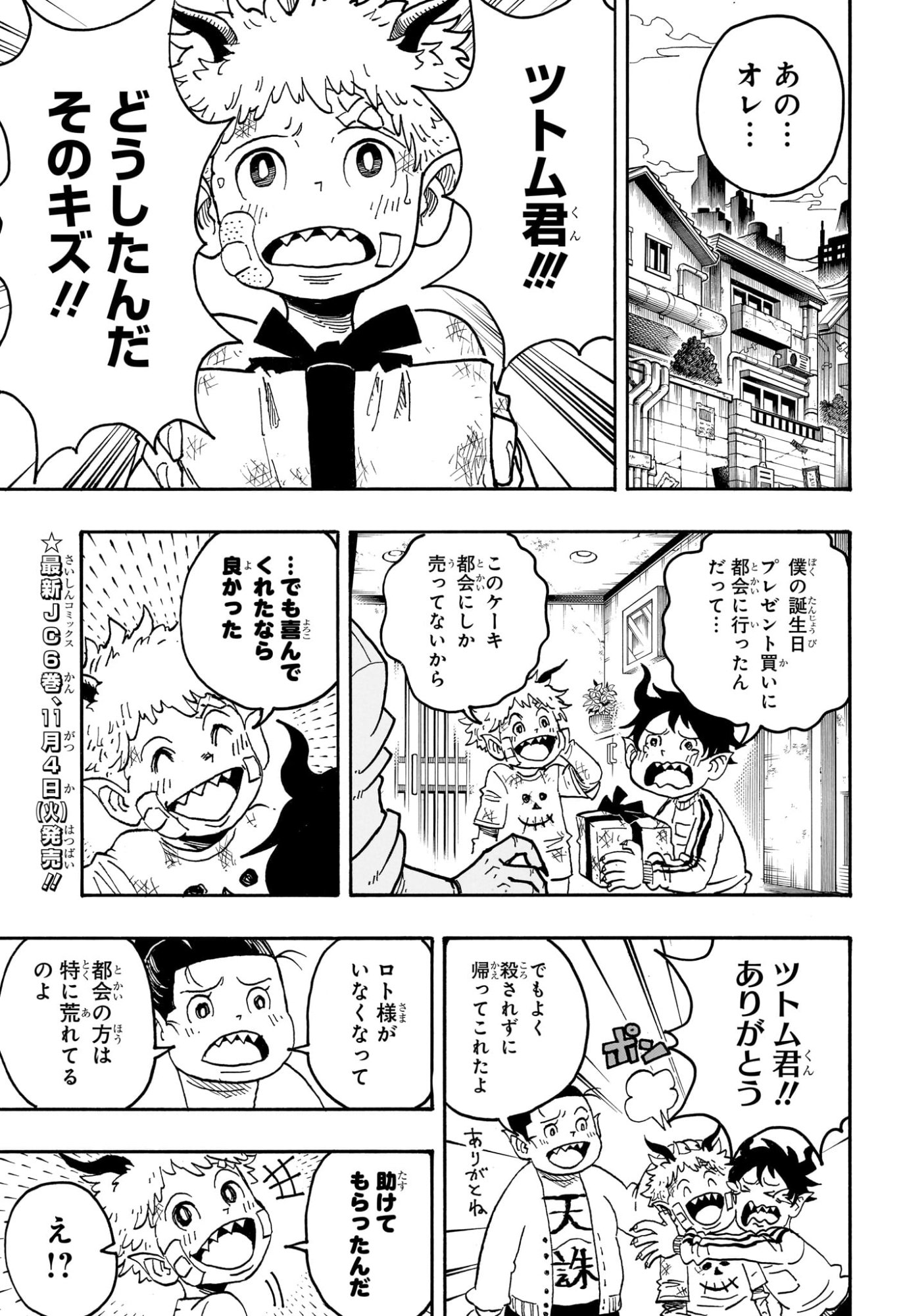 悪祓士のキヨシくん Chap 66 - Next Chap 67
