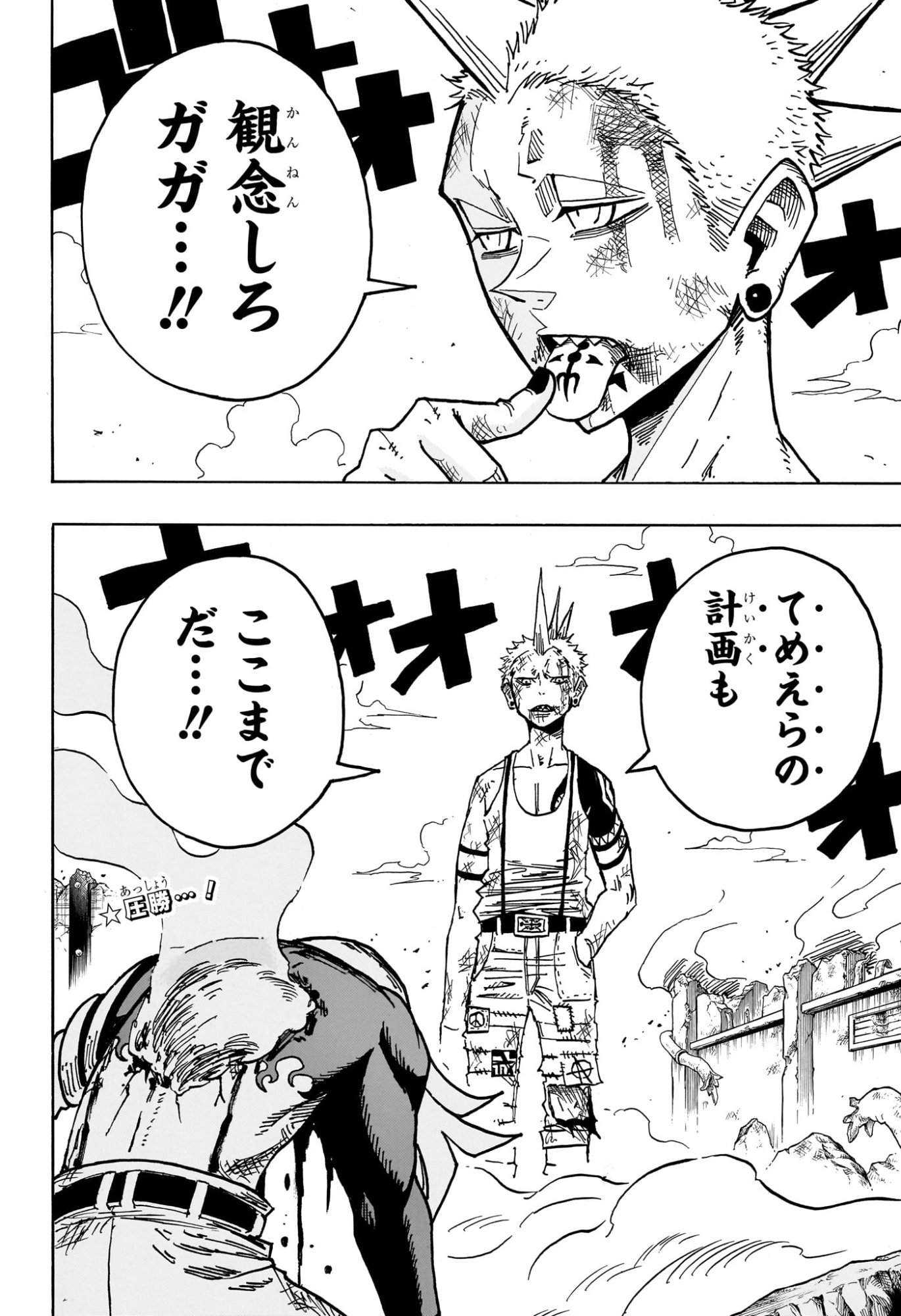 悪祓士のキヨシくん Chap 66 - Next Chap 67