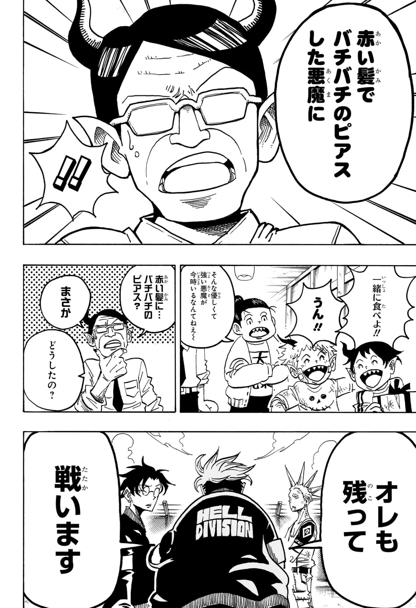 悪祓士のキヨシくん Chap 66 - Next Chap 67