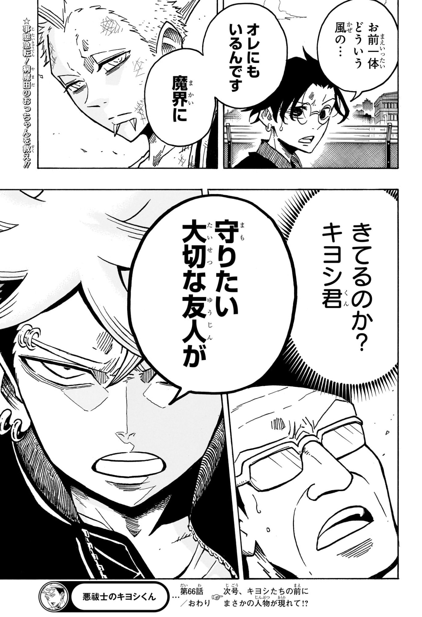 悪祓士のキヨシくん Chap 66 - Next Chap 67