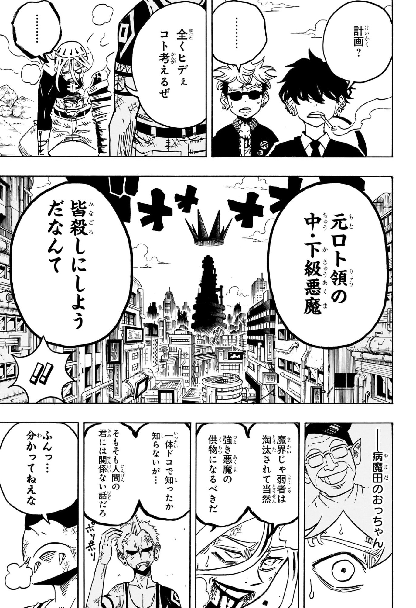 悪祓士のキヨシくん Chap 66 - Next Chap 67