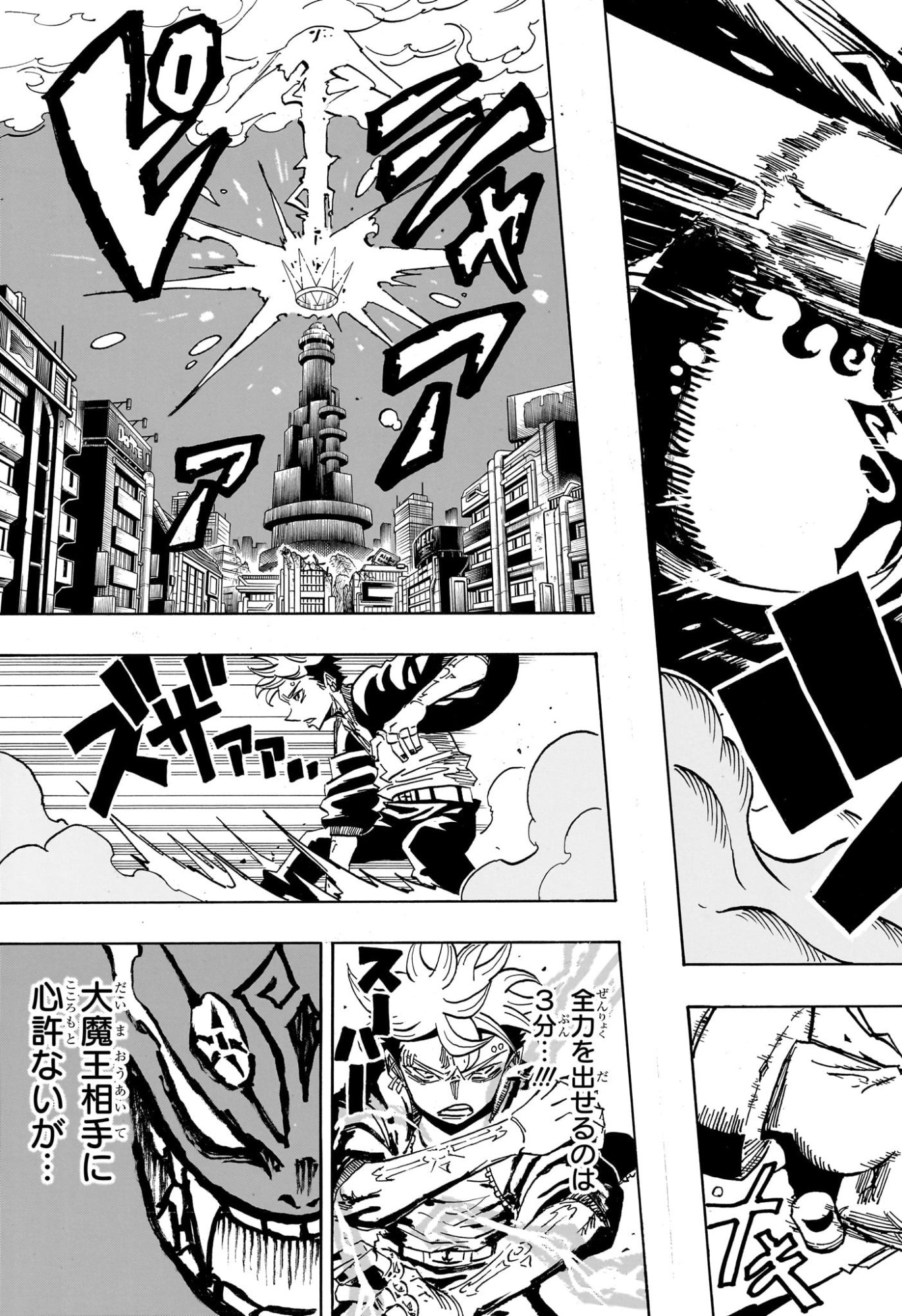 悪祓士のキヨシくん Chap 68 - Next Chap 69