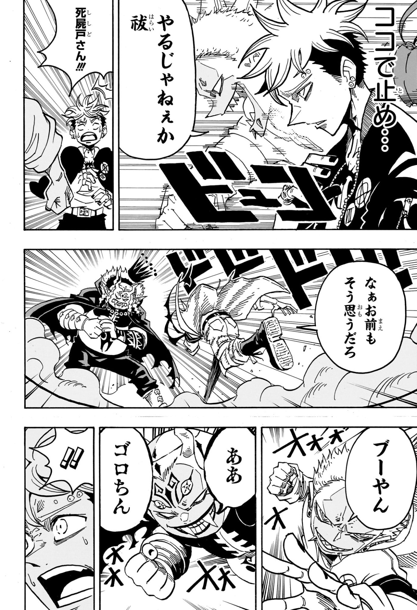 悪祓士のキヨシくん Chap 68 - Next Chap 69