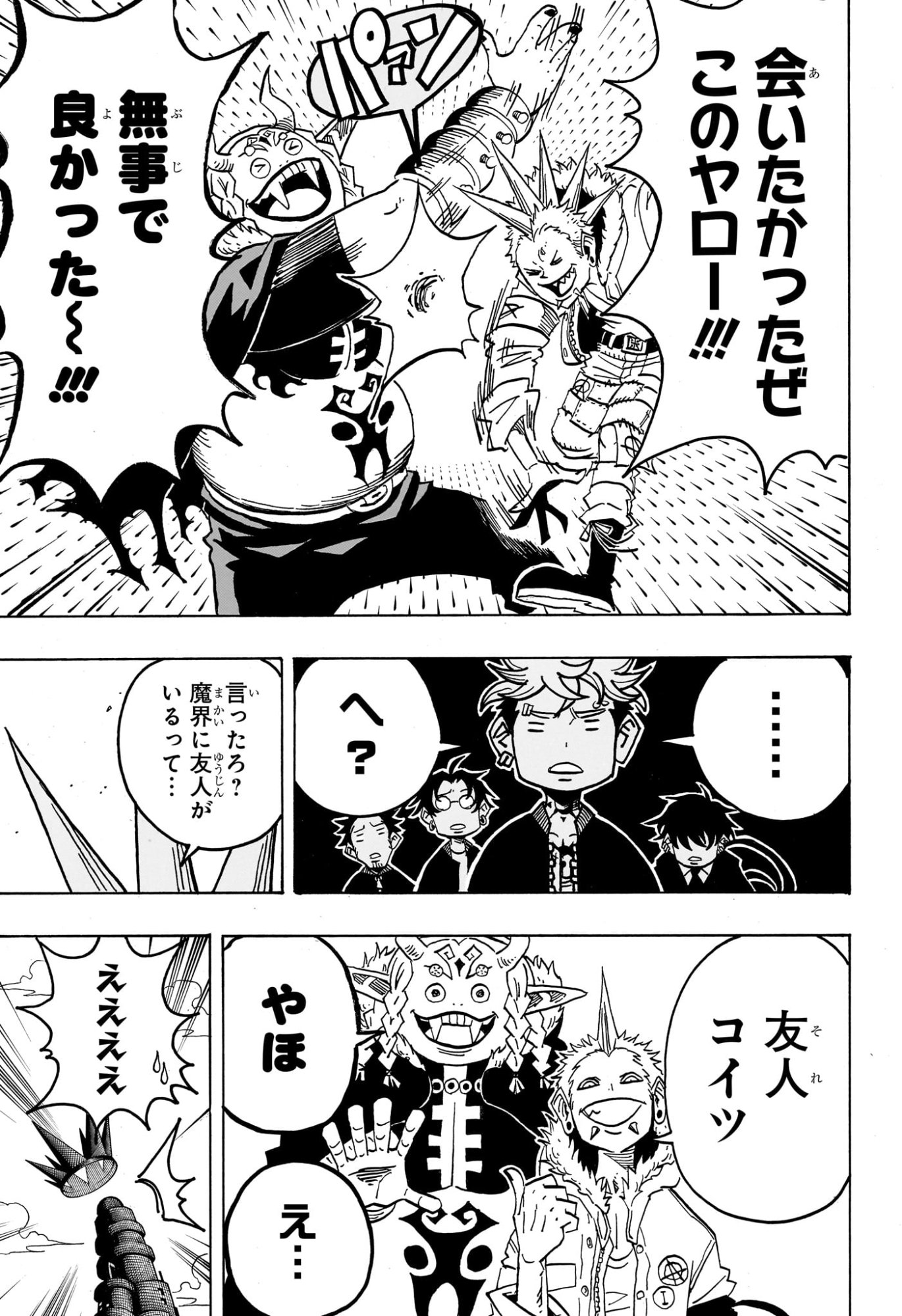 悪祓士のキヨシくん Chap 68 - Next Chap 69