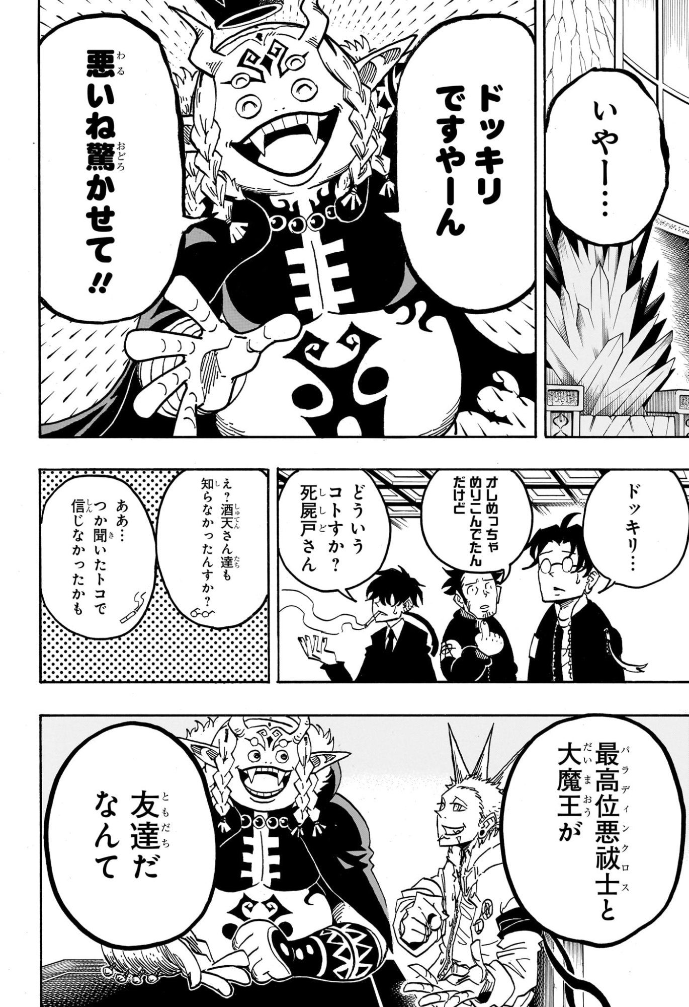 悪祓士のキヨシくん Chap 68 - Next Chap 69