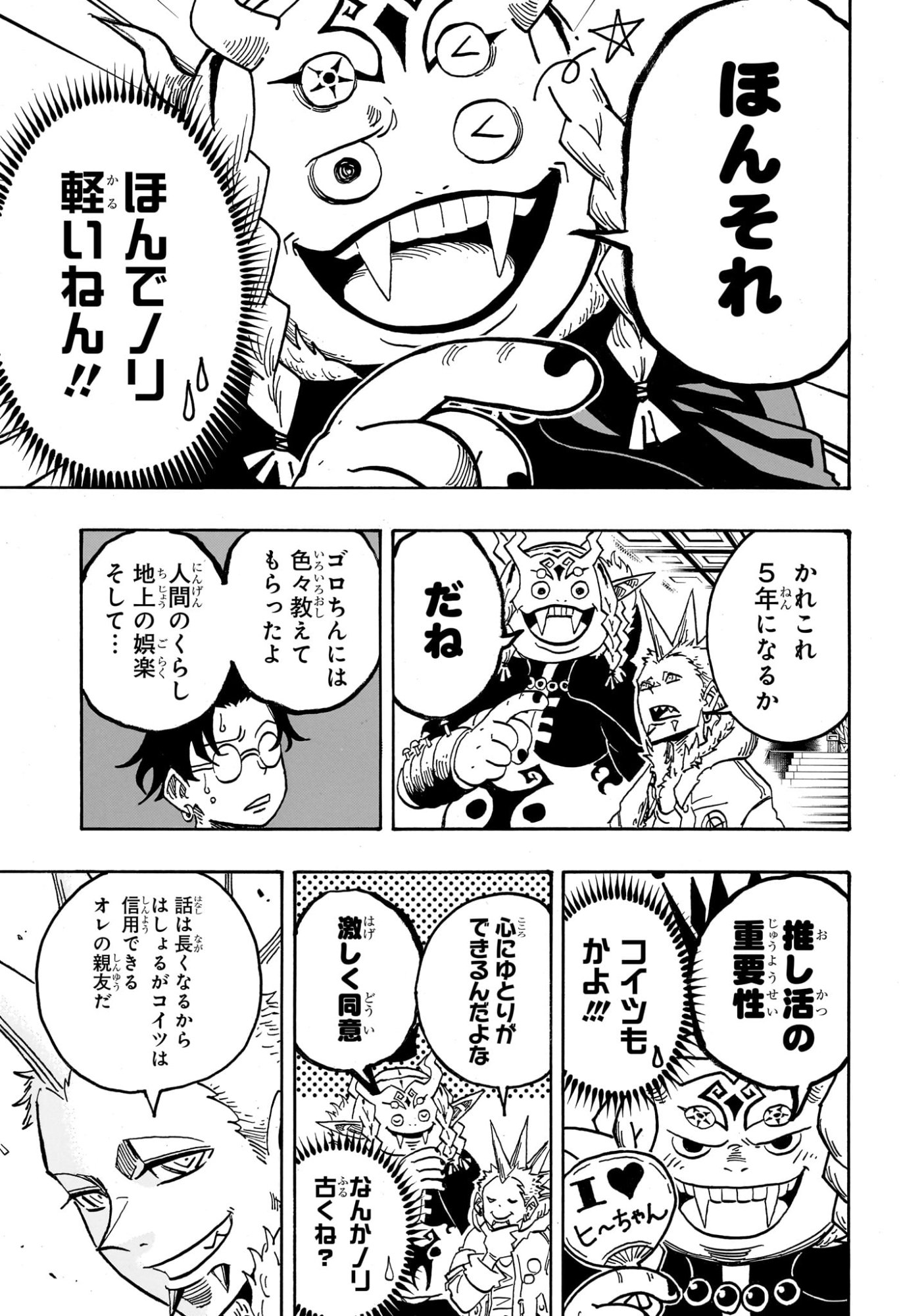 悪祓士のキヨシくん Chap 68 - Next Chap 69