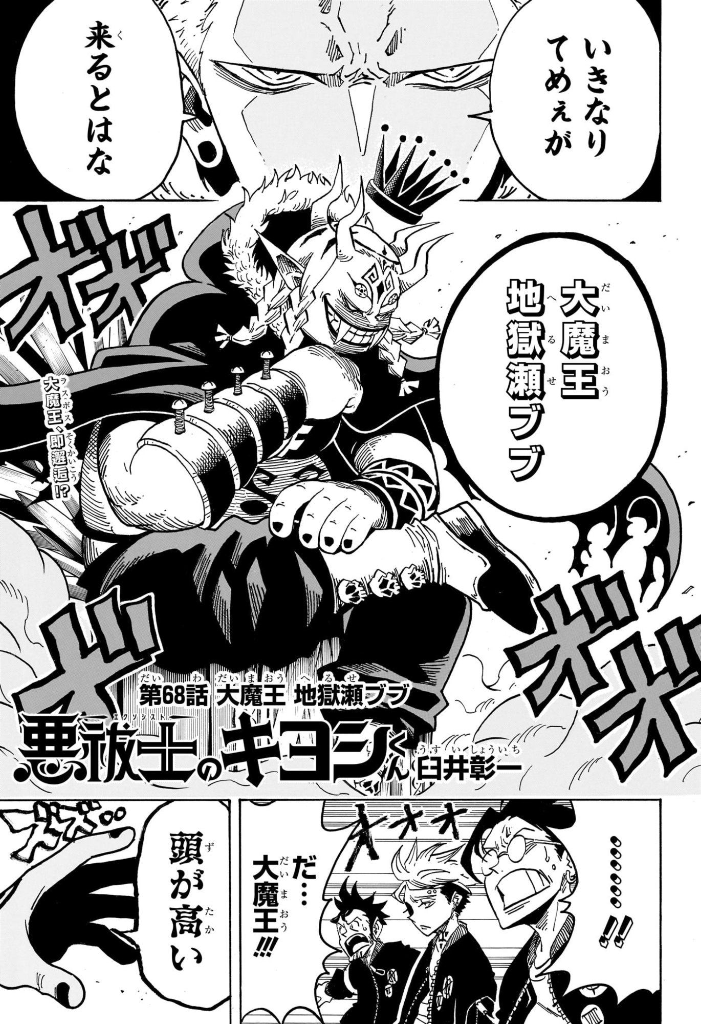 悪祓士のキヨシくん Chap 68 - Next Chap 69