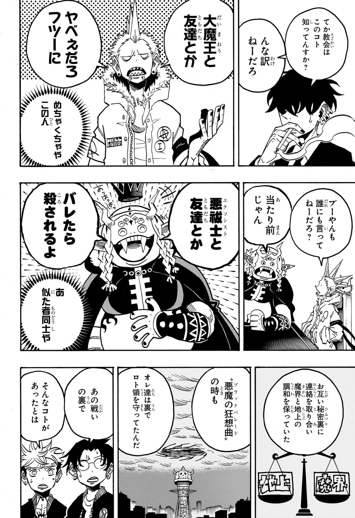 悪祓士のキヨシくん Chap 68 - Next Chap 69