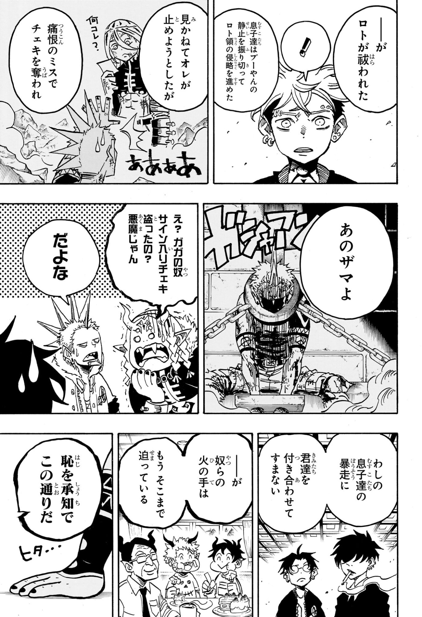悪祓士のキヨシくん Chap 68 - Next Chap 69