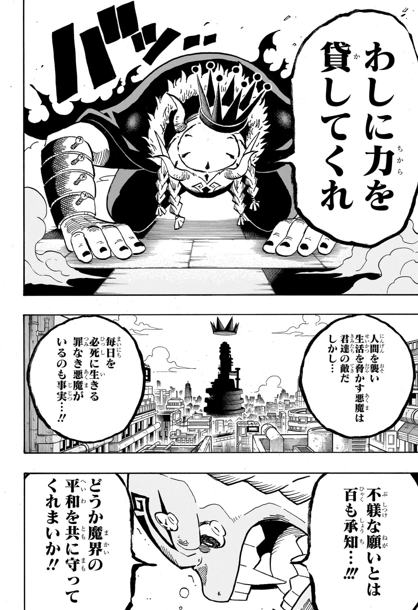 悪祓士のキヨシくん Chap 68 - Next Chap 69