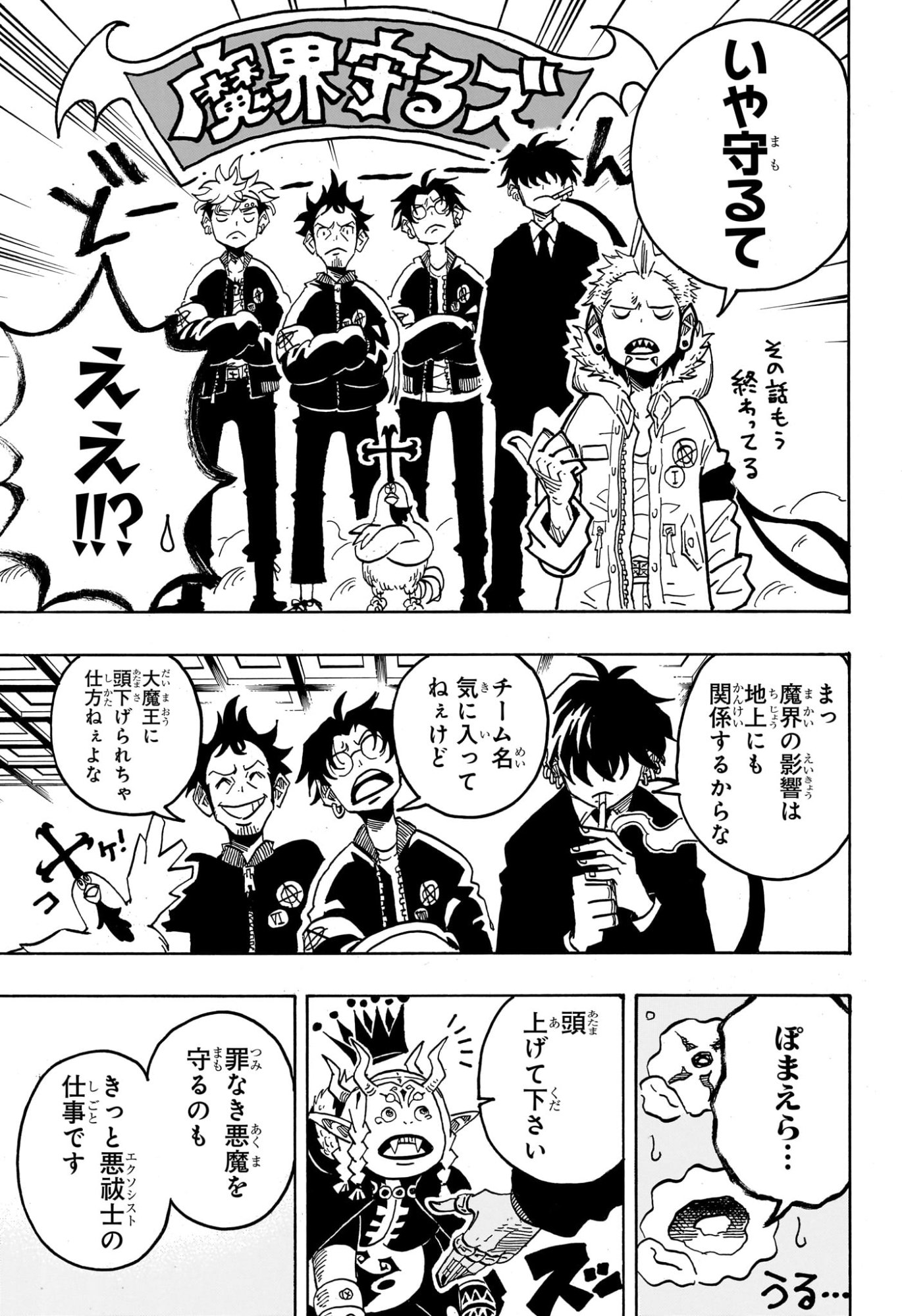 悪祓士のキヨシくん Chap 68 - Next Chap 69