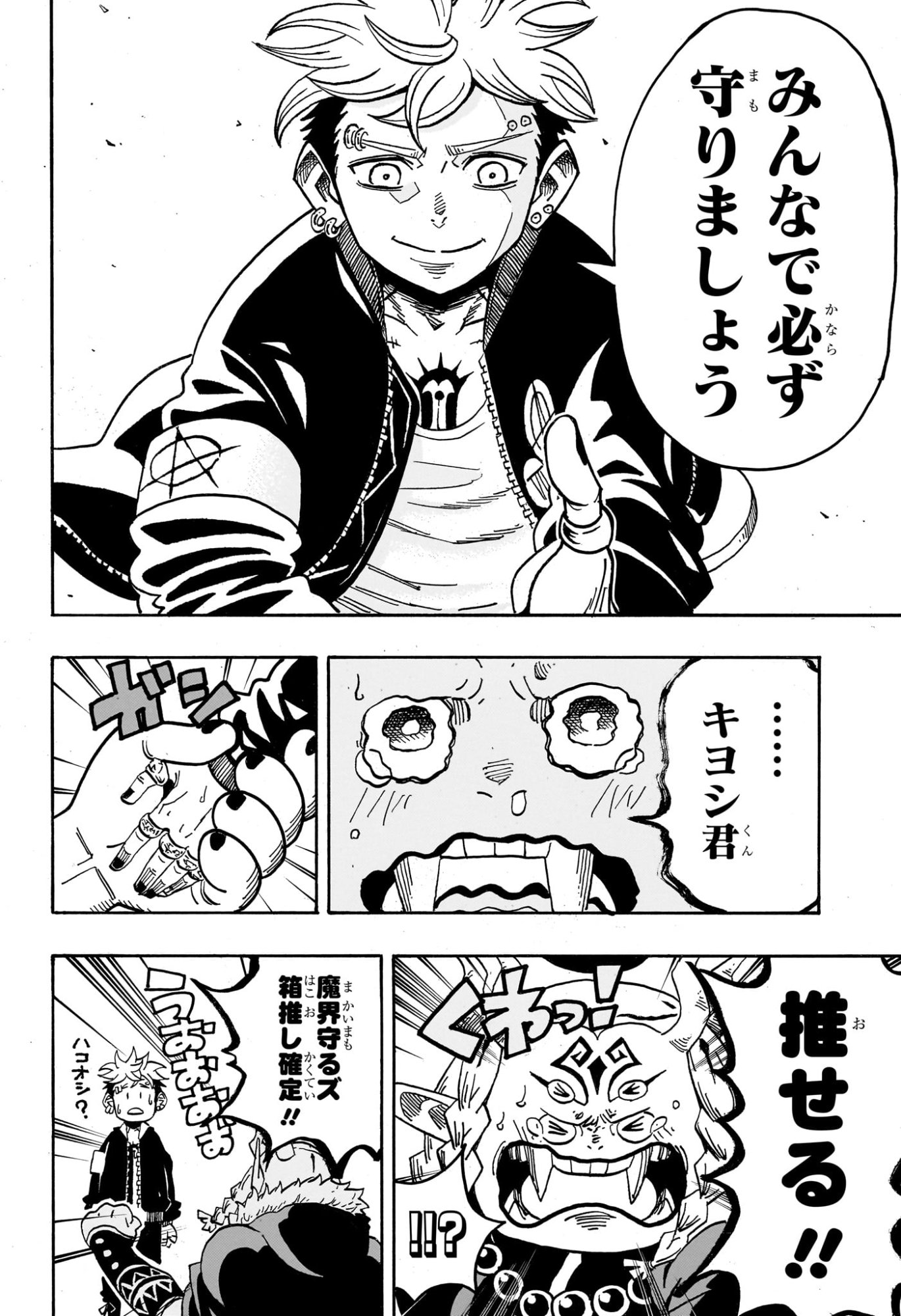 悪祓士のキヨシくん Chap 68 - Next Chap 69