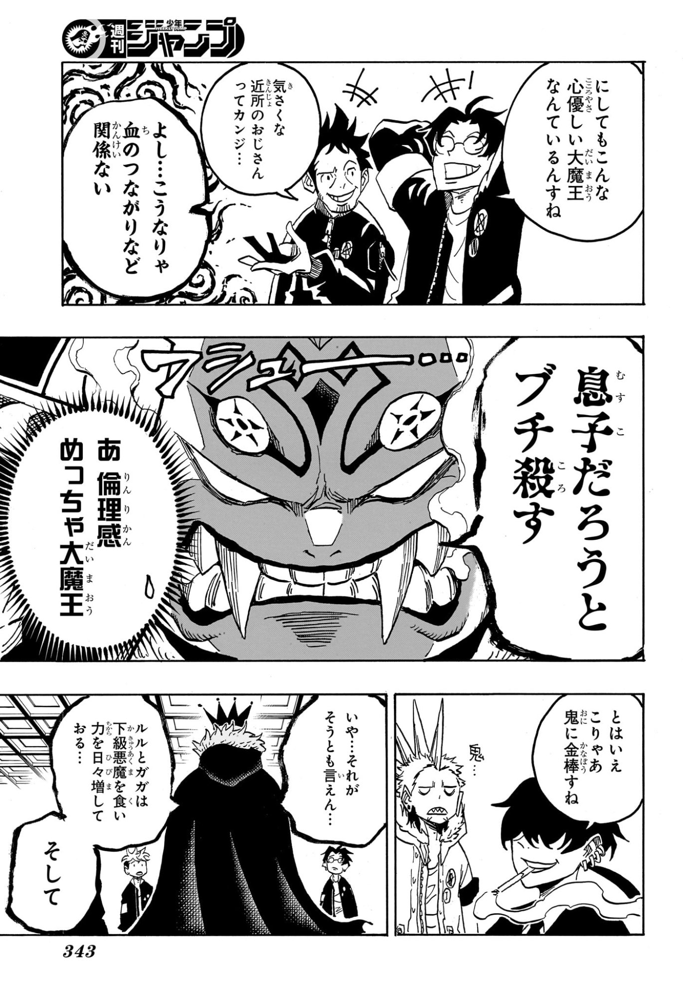 悪祓士のキヨシくん Chap 68 - Next Chap 69