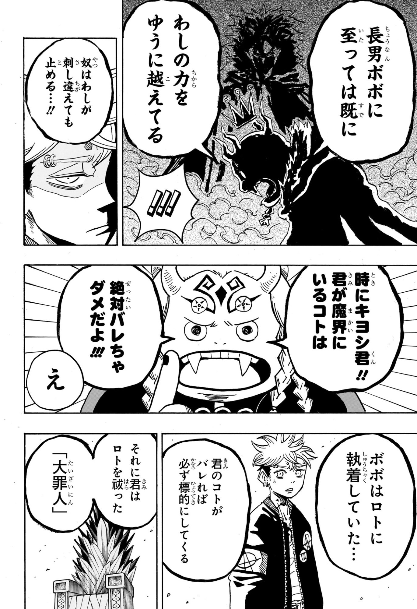 悪祓士のキヨシくん Chap 68 - Next Chap 69