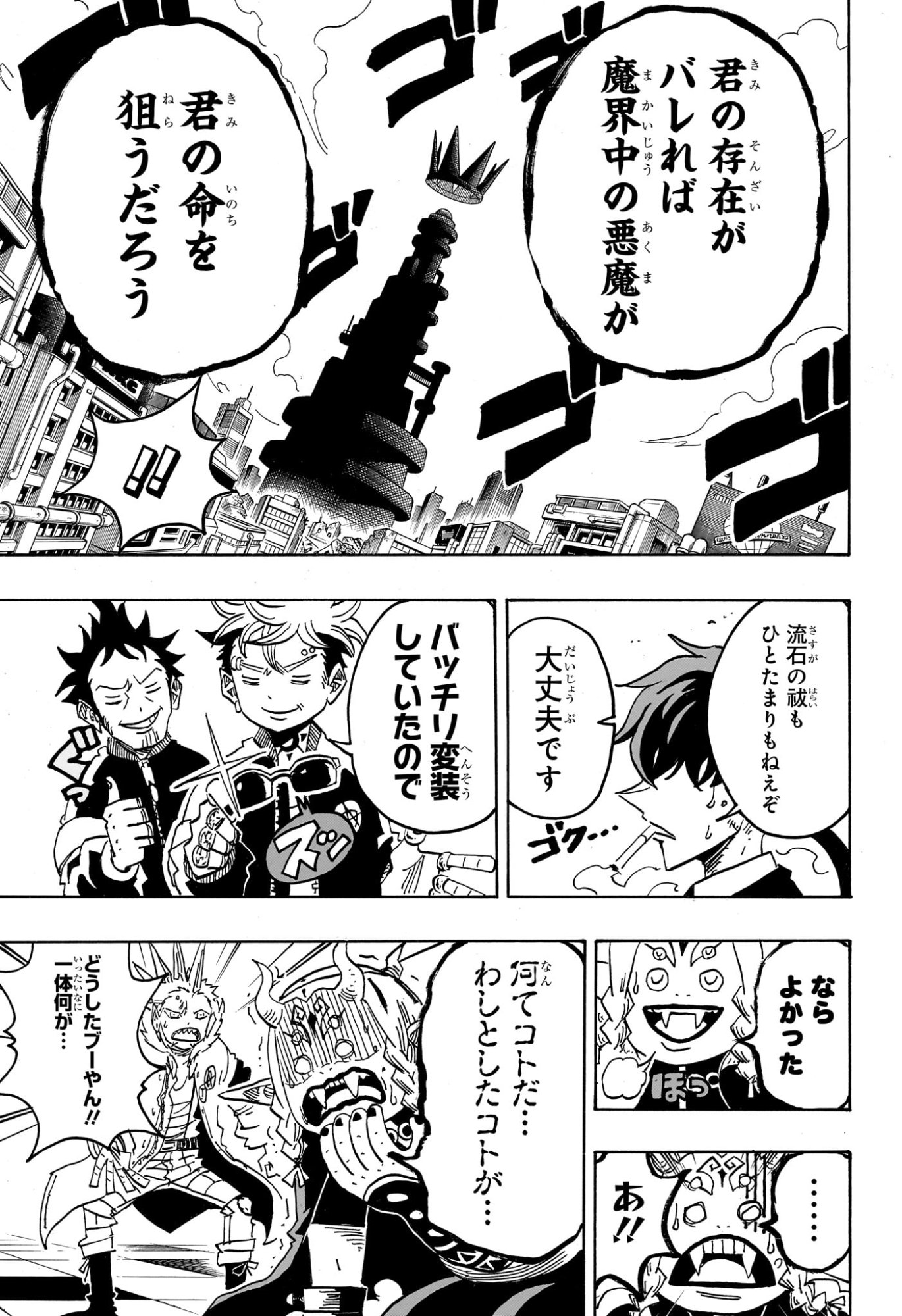 悪祓士のキヨシくん Chap 68 - Next Chap 69