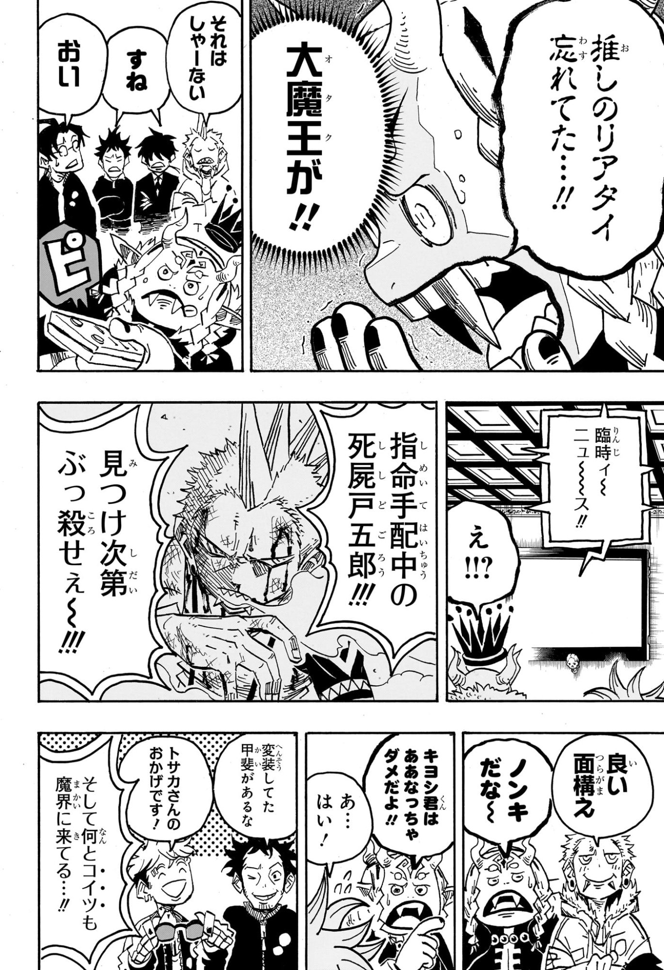 悪祓士のキヨシくん Chap 68 - Next Chap 69