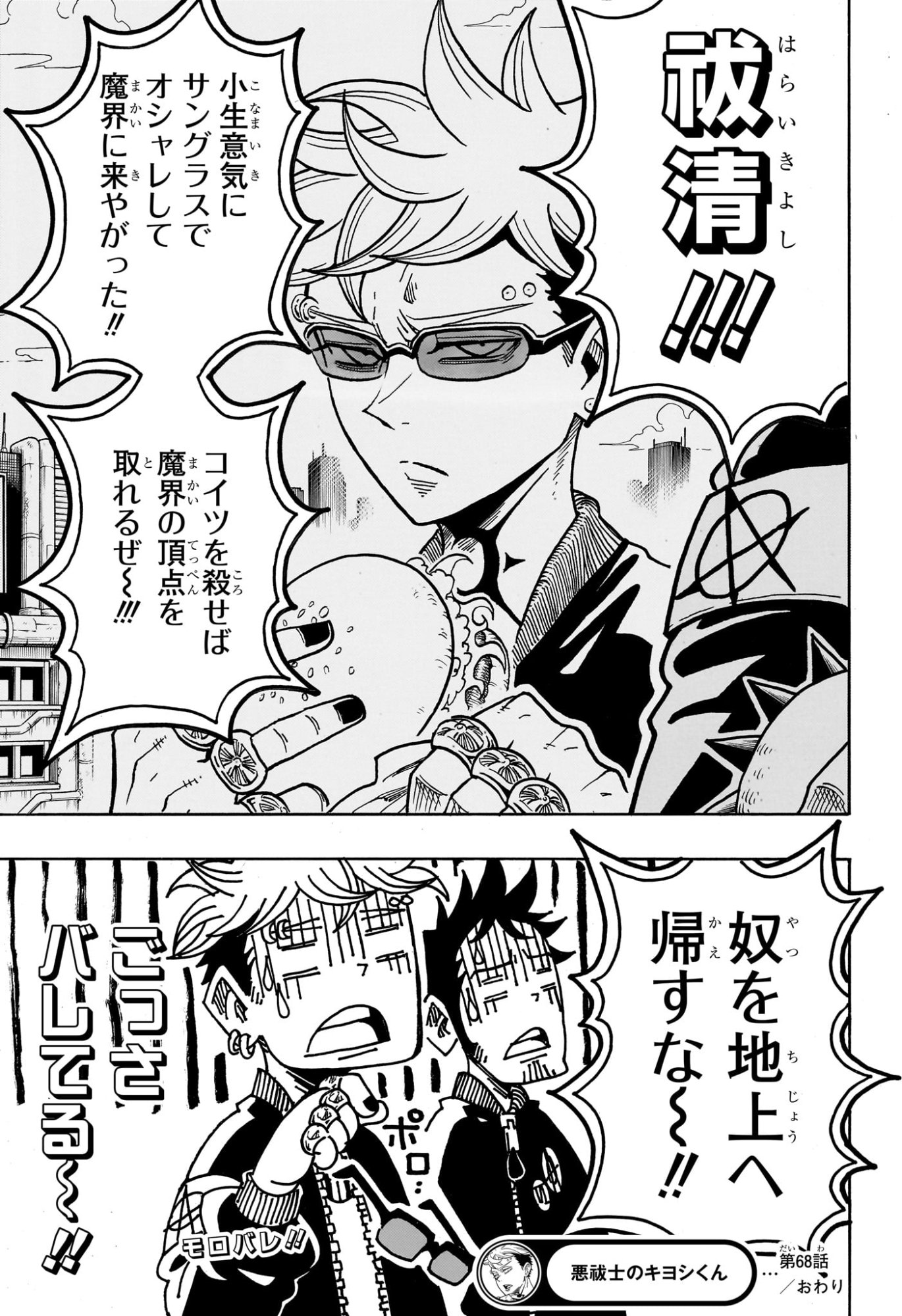 悪祓士のキヨシくん Chap 68 - Next Chap 69