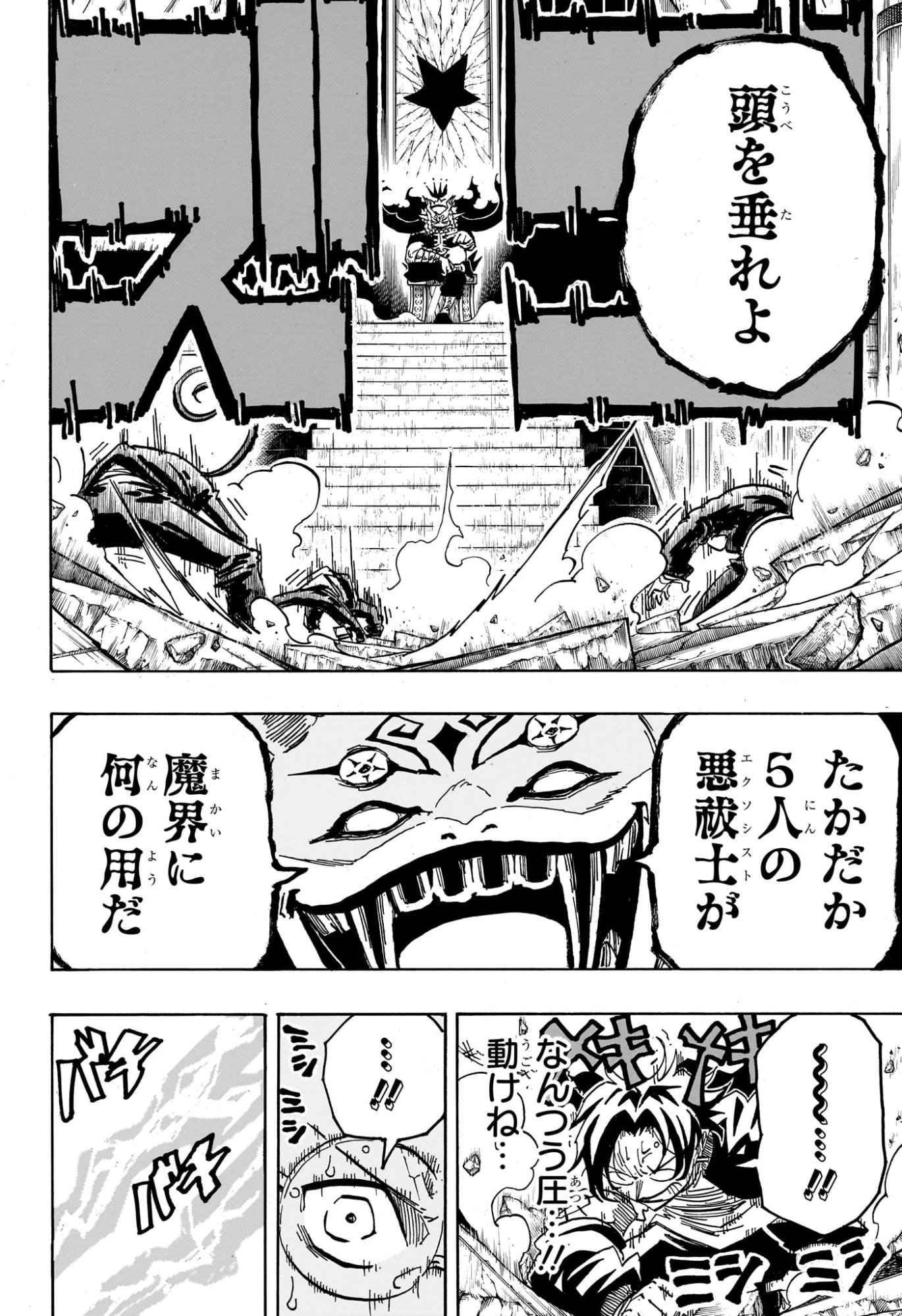 悪祓士のキヨシくん Chap 68 - Next Chap 69