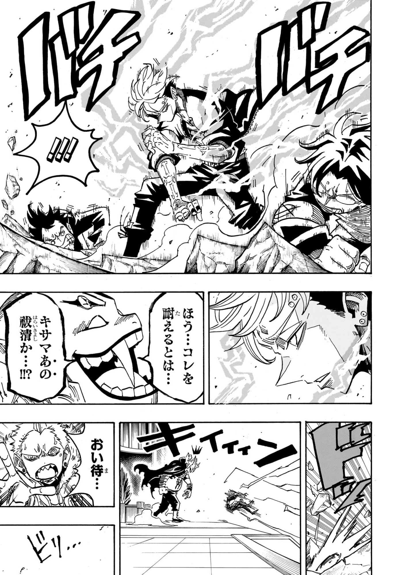 悪祓士のキヨシくん Chap 68 - Next Chap 69