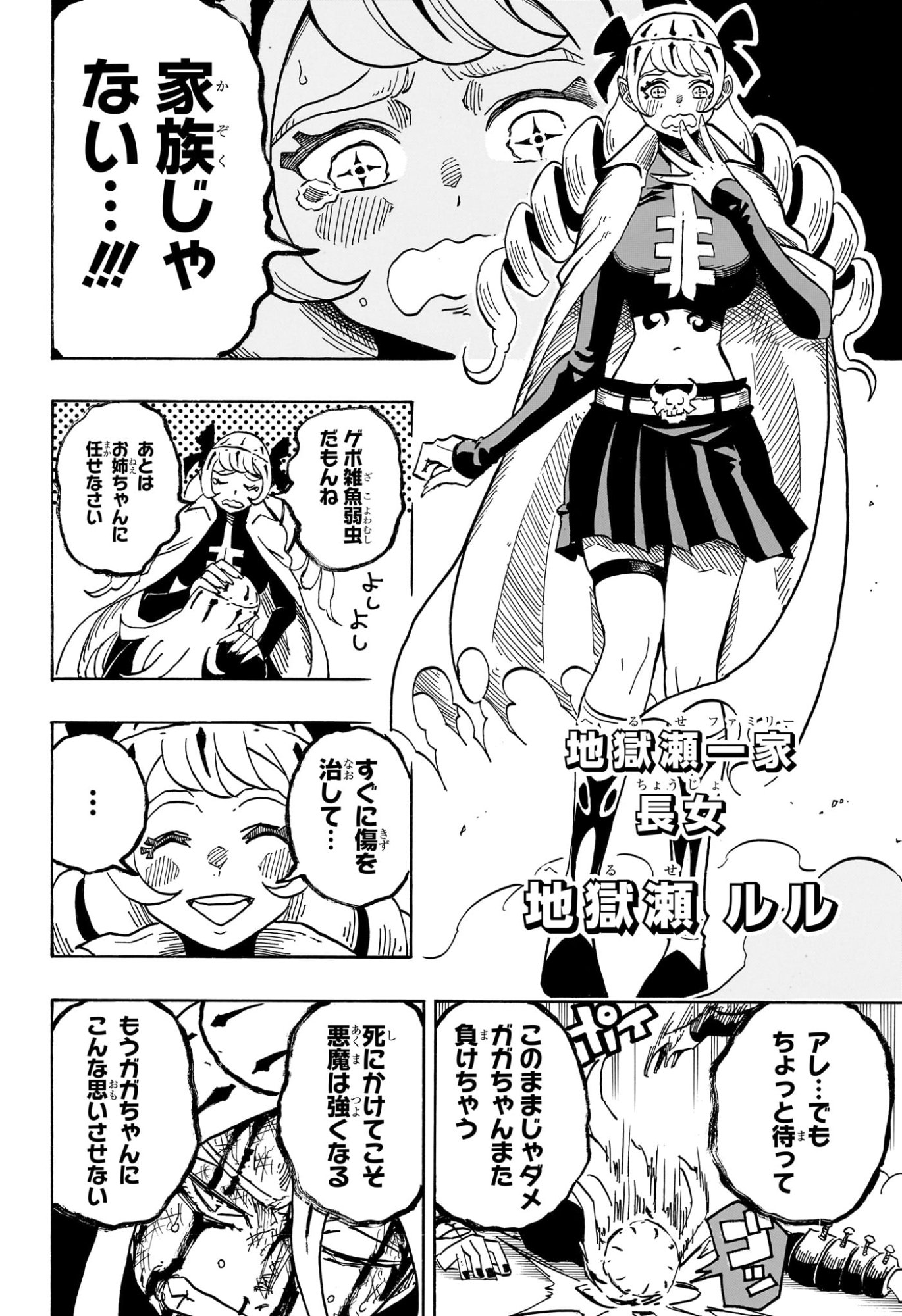悪祓士のキヨシくん Chap 69 - Next Chap 70