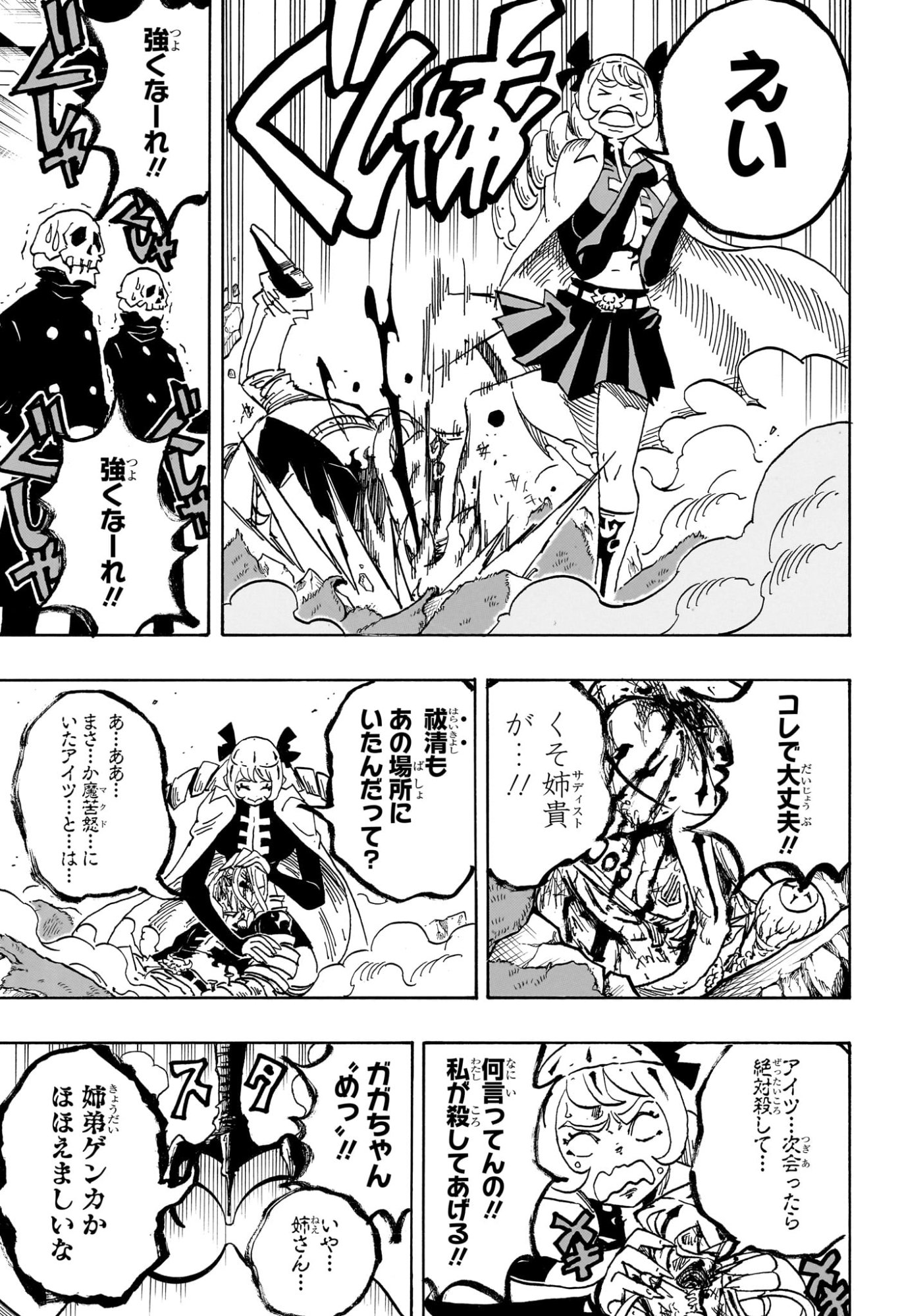 悪祓士のキヨシくん Chap 69 - Next Chap 70