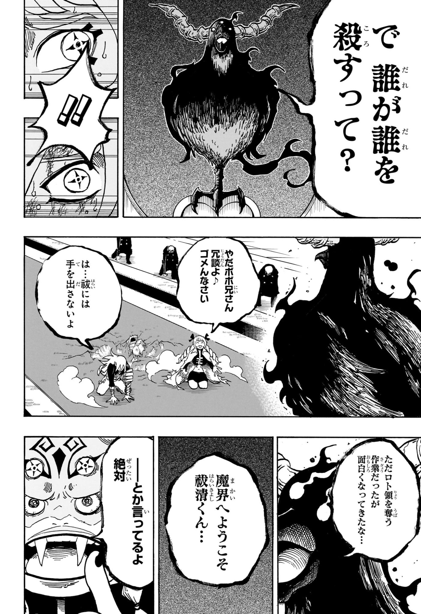 悪祓士のキヨシくん Chap 69 - Next Chap 70