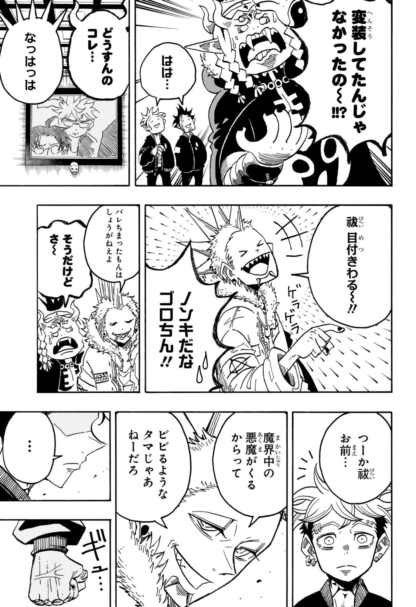 悪祓士のキヨシくん Chap 69 - Next Chap 70