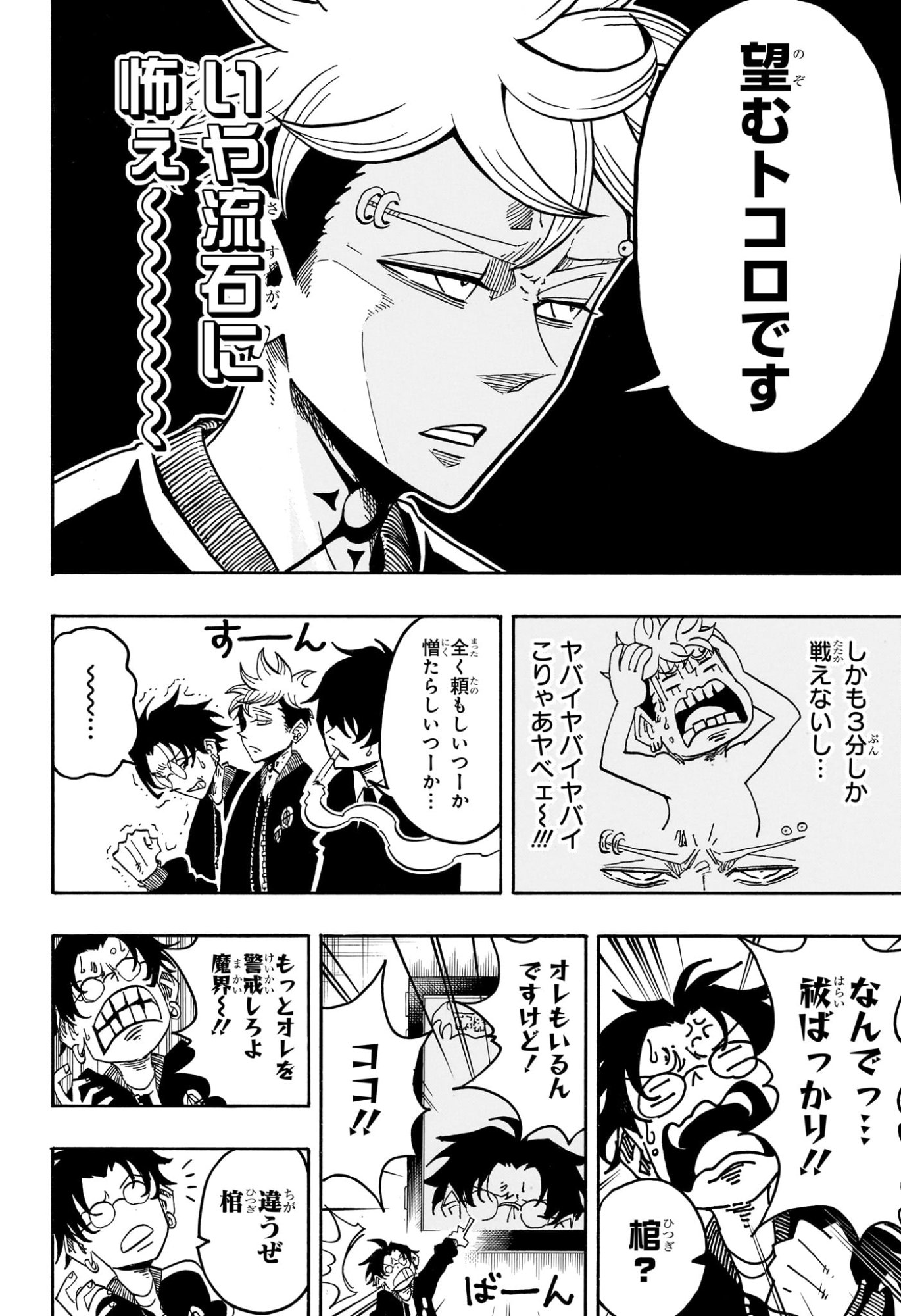 悪祓士のキヨシくん Chap 69 - Next Chap 70