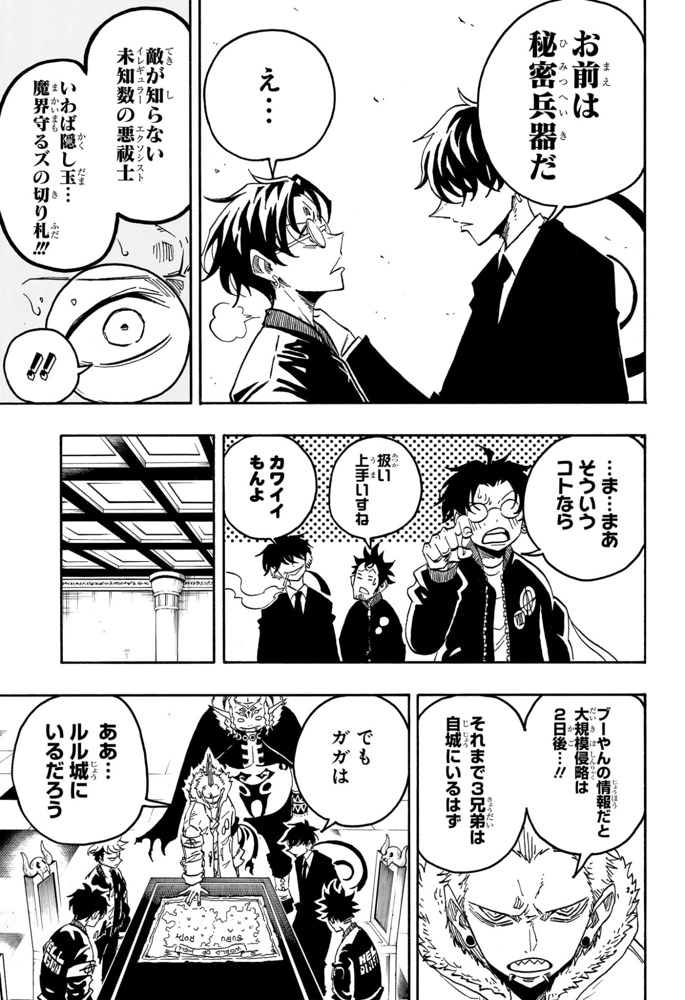 悪祓士のキヨシくん Chap 69 - Next Chap 70