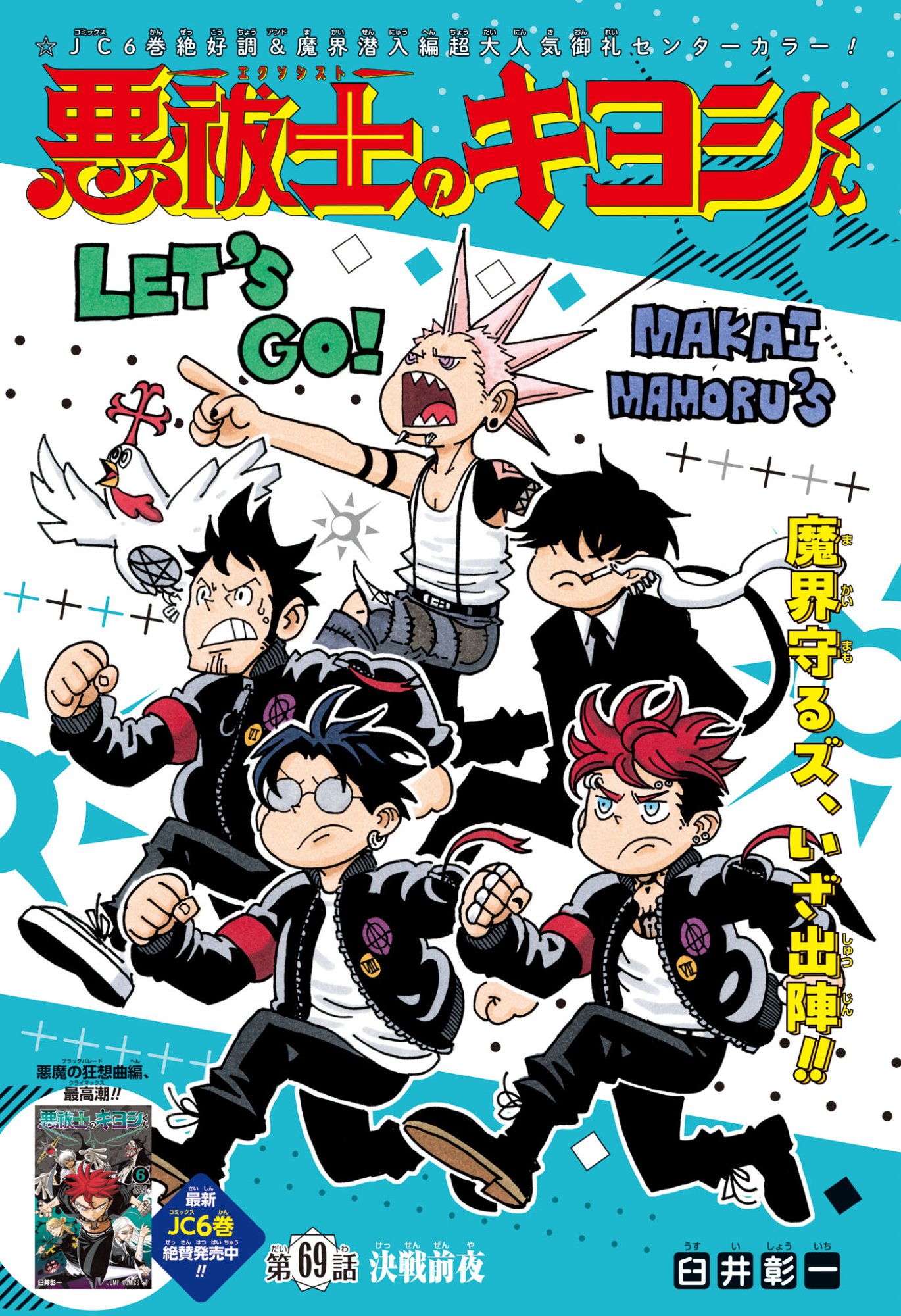 悪祓士のキヨシくん Chap 69 - Next Chap 70