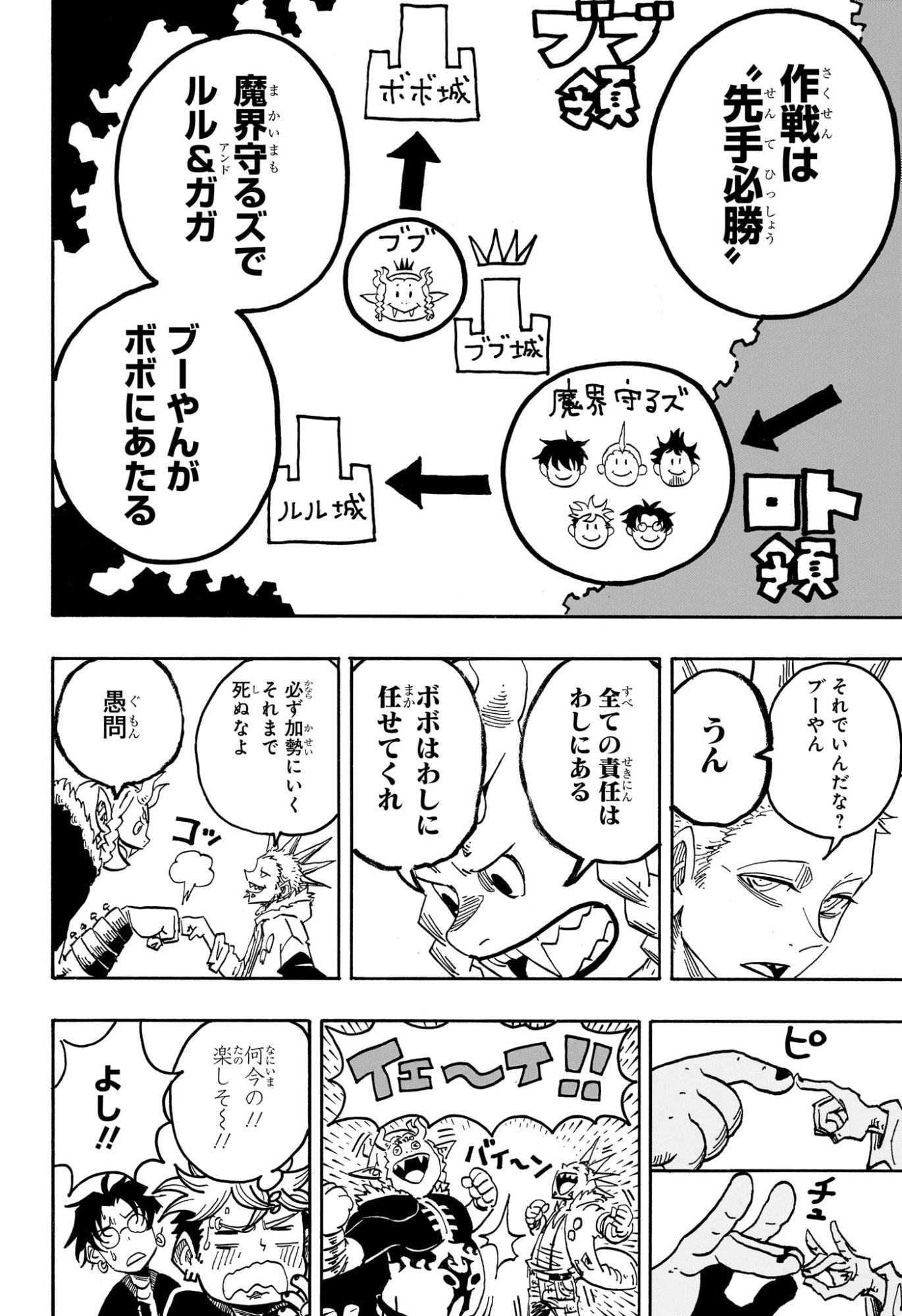 悪祓士のキヨシくん Chap 69 - Next Chap 70