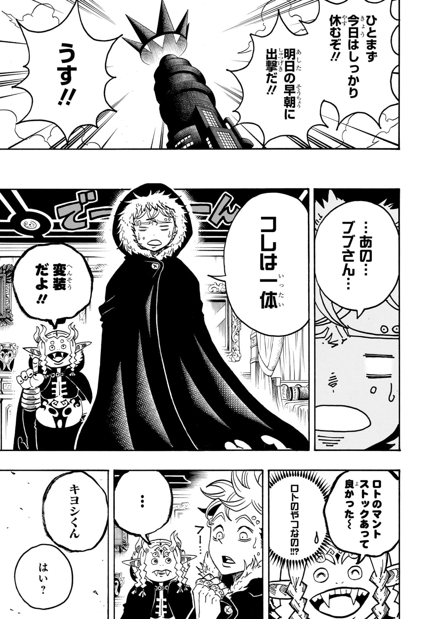 悪祓士のキヨシくん Chap 69 - Next Chap 70