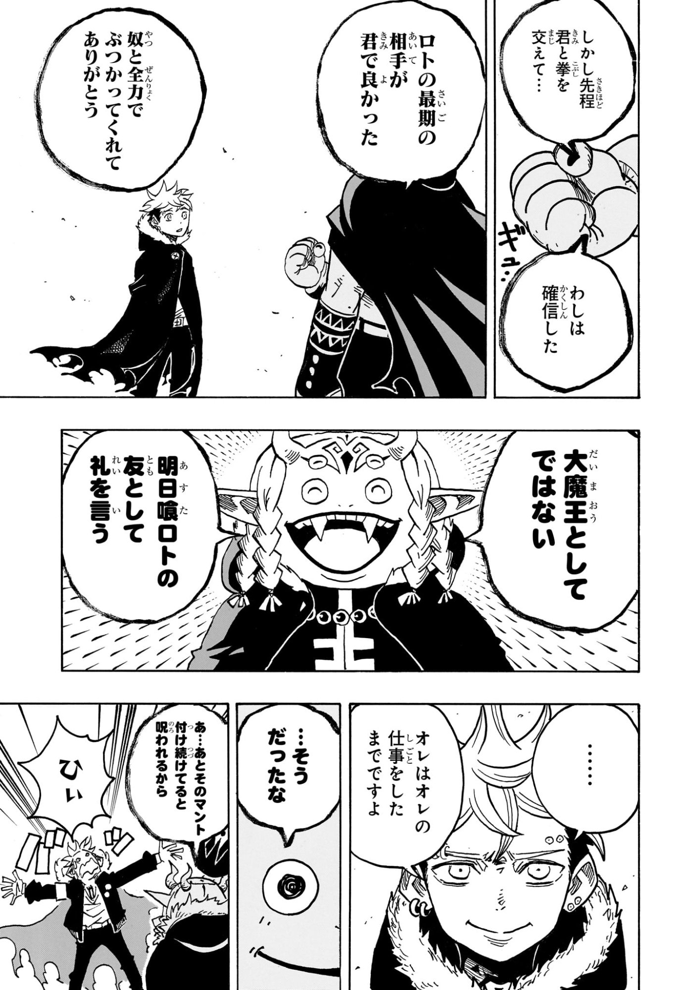 悪祓士のキヨシくん Chap 69 - Next Chap 70