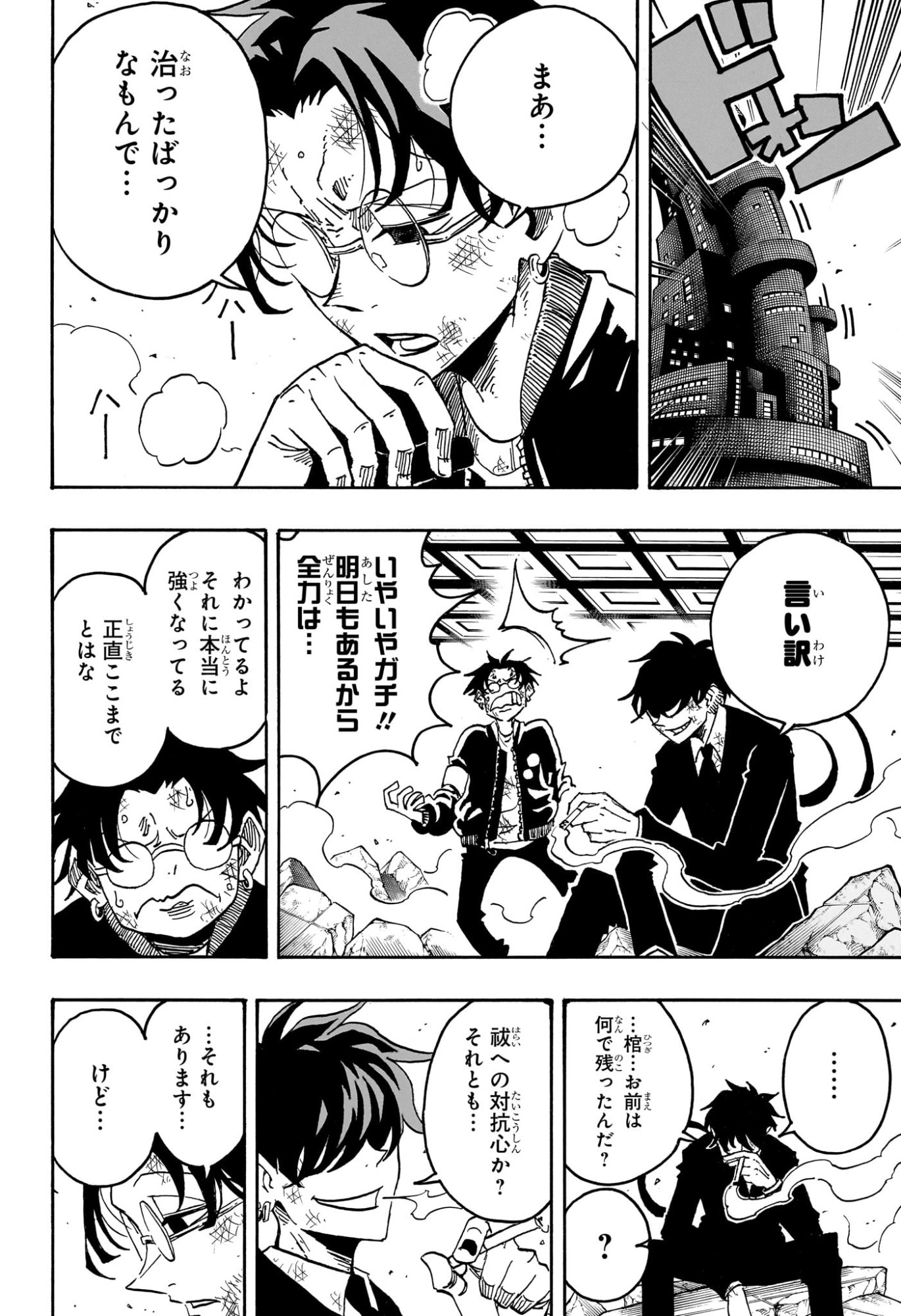 悪祓士のキヨシくん Chap 69 - Next Chap 70