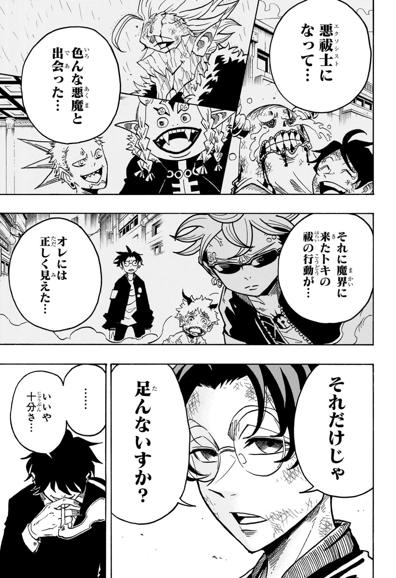 悪祓士のキヨシくん Chap 69 - Next Chap 70