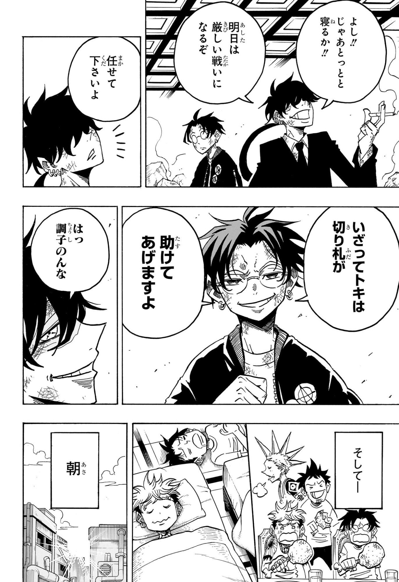 悪祓士のキヨシくん Chap 69 - Next Chap 70