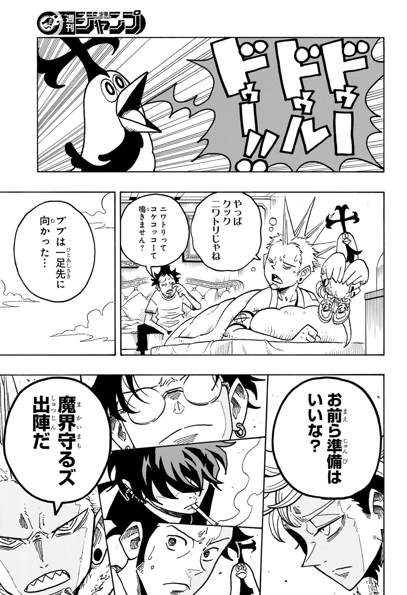 悪祓士のキヨシくん Chap 69 - Next Chap 70